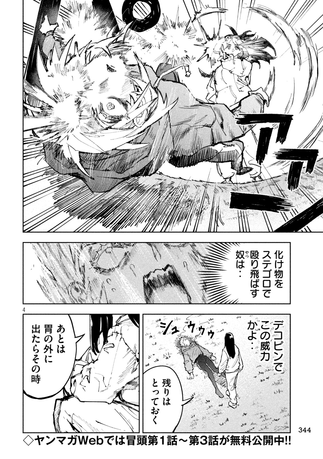Dragon no i de Oyasumi - Chapter 18 - Page 4