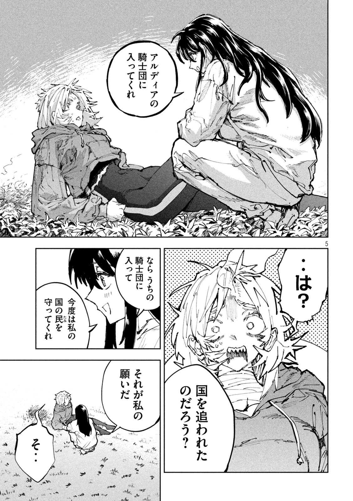 Dragon no i de Oyasumi - Chapter 18 - Page 5