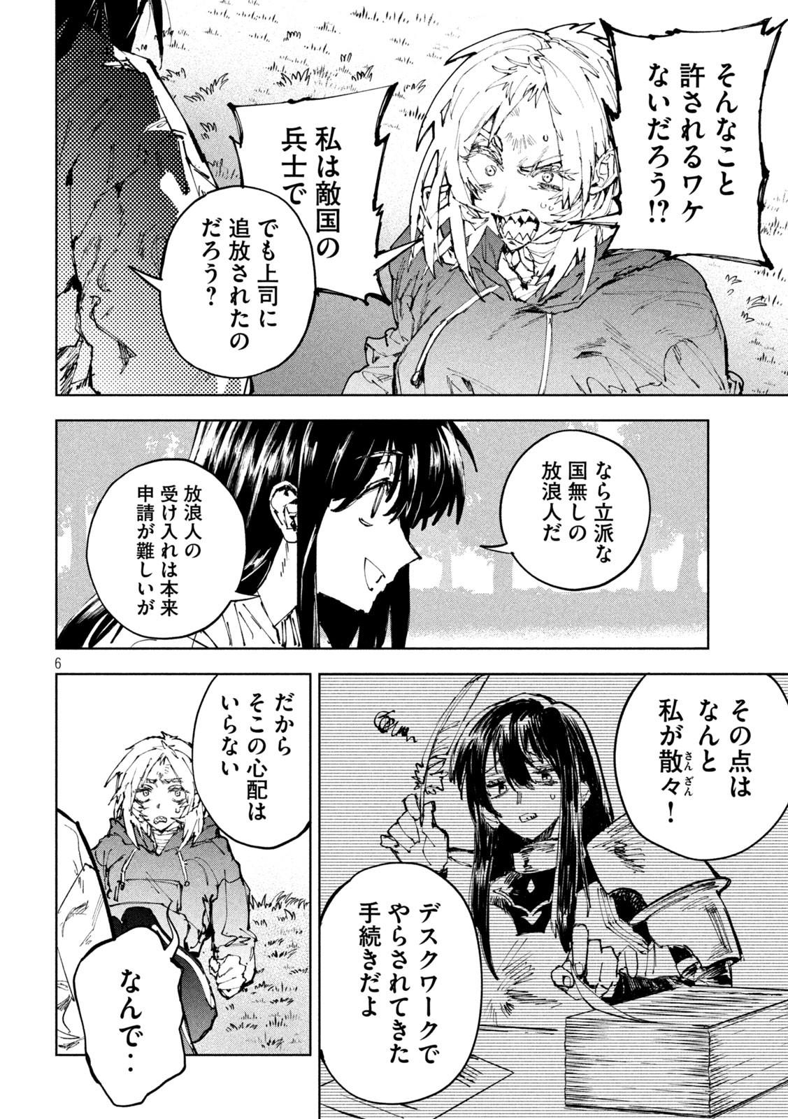 Dragon no i de Oyasumi - Chapter 18 - Page 6