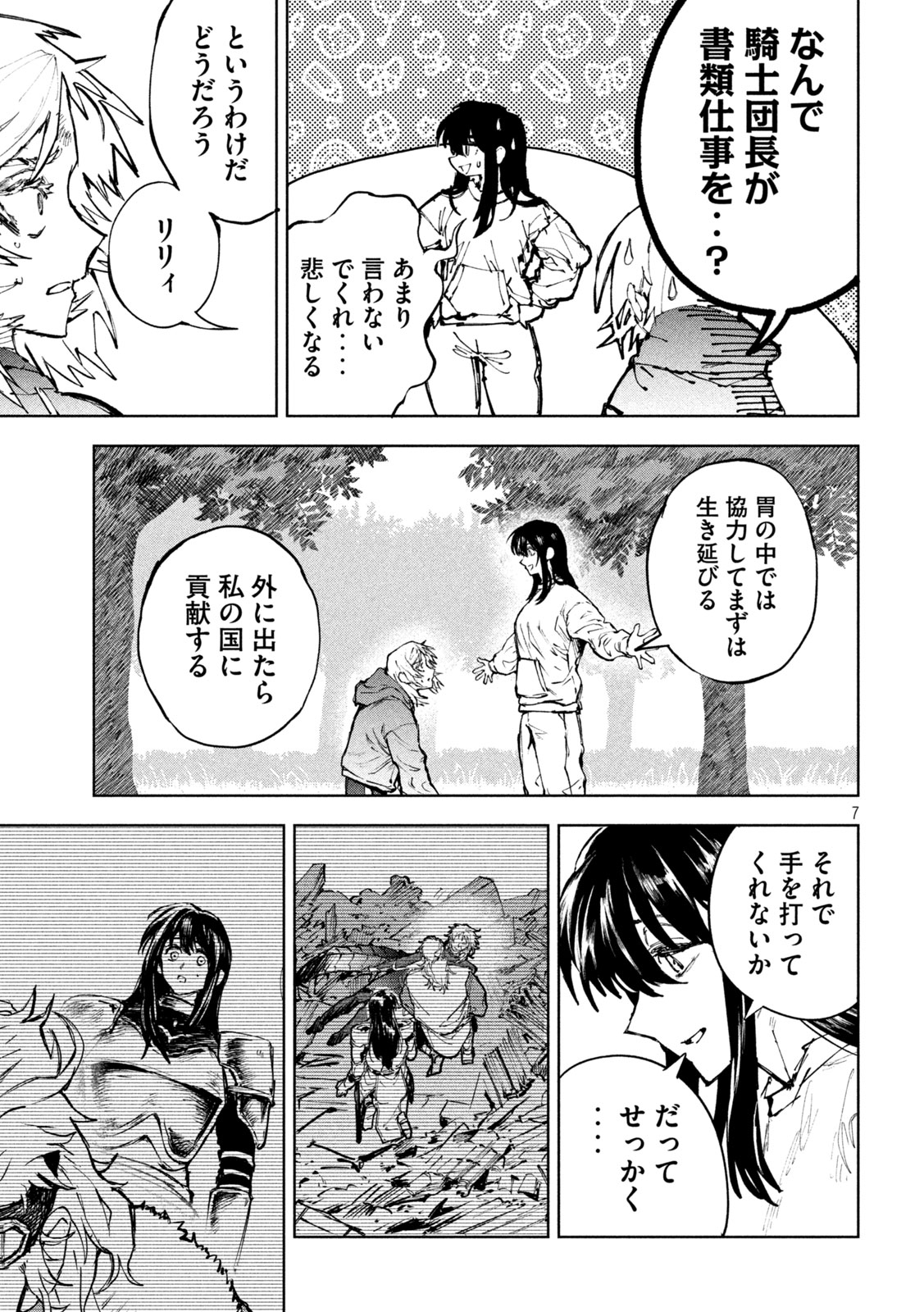 Dragon no i de Oyasumi - Chapter 18 - Page 7