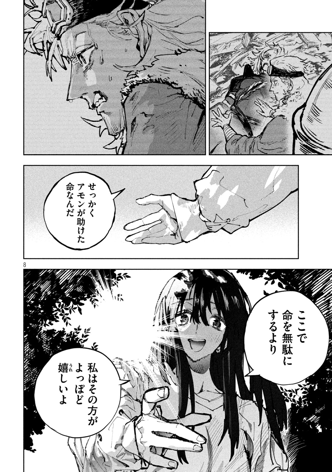 Dragon no i de Oyasumi - Chapter 18 - Page 8