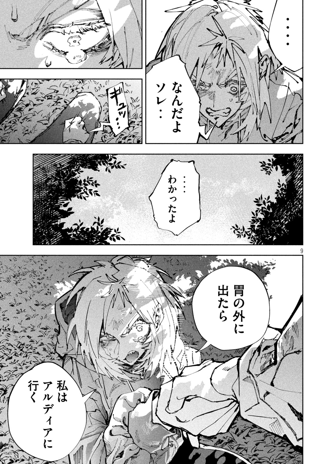 Dragon no i de Oyasumi - Chapter 18 - Page 9