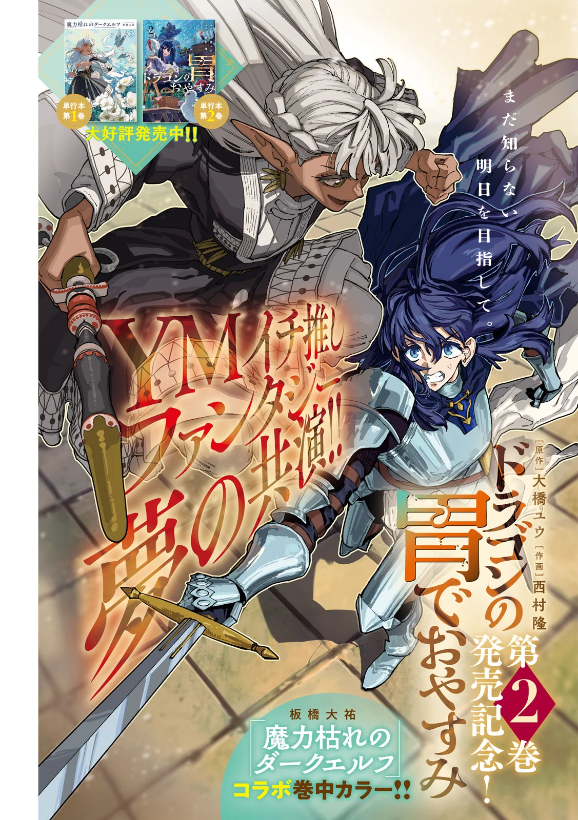 Dragon no i de Oyasumi - Chapter 19 - Page 1