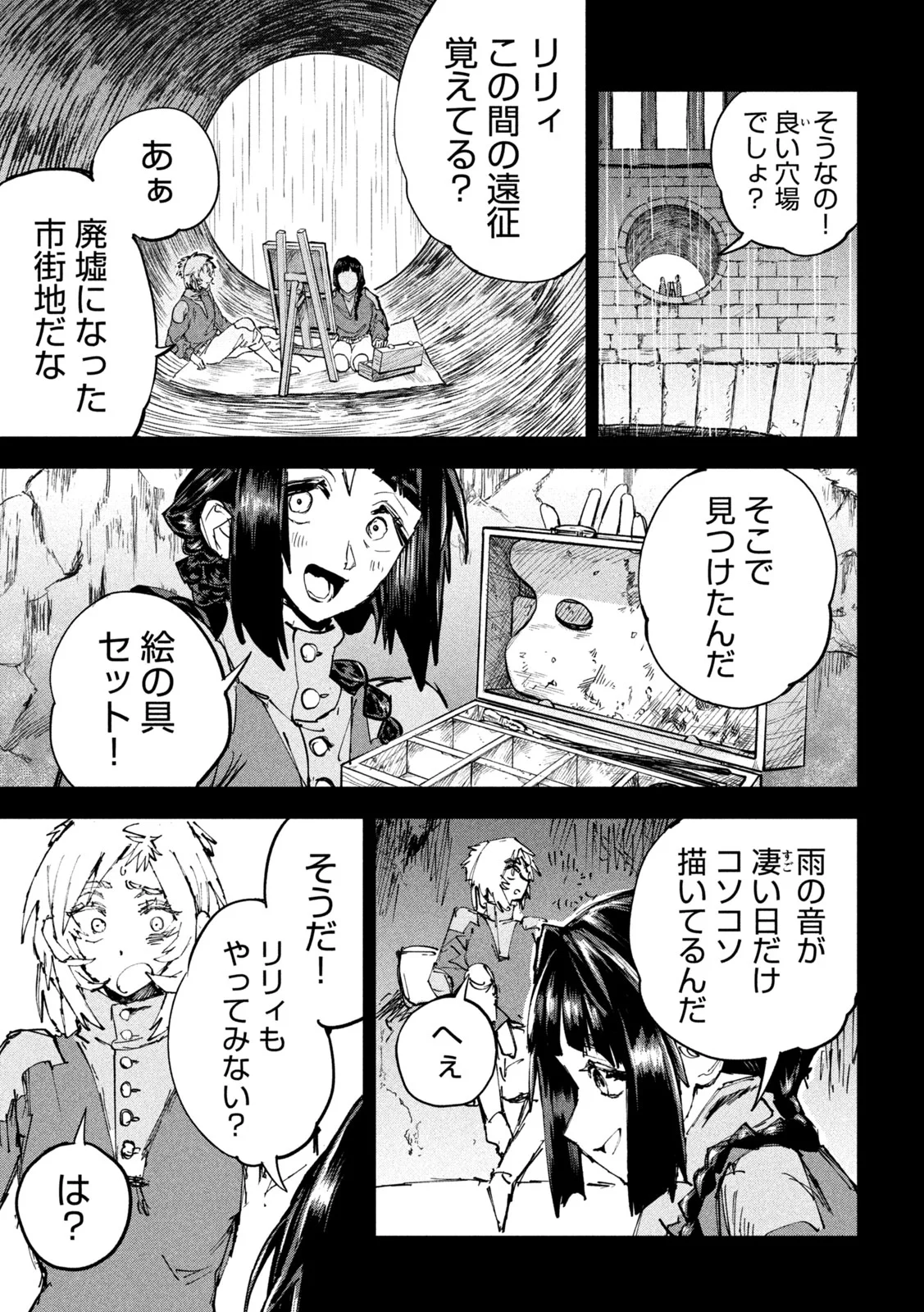 Dragon no i de Oyasumi - Chapter 19 - Page 10