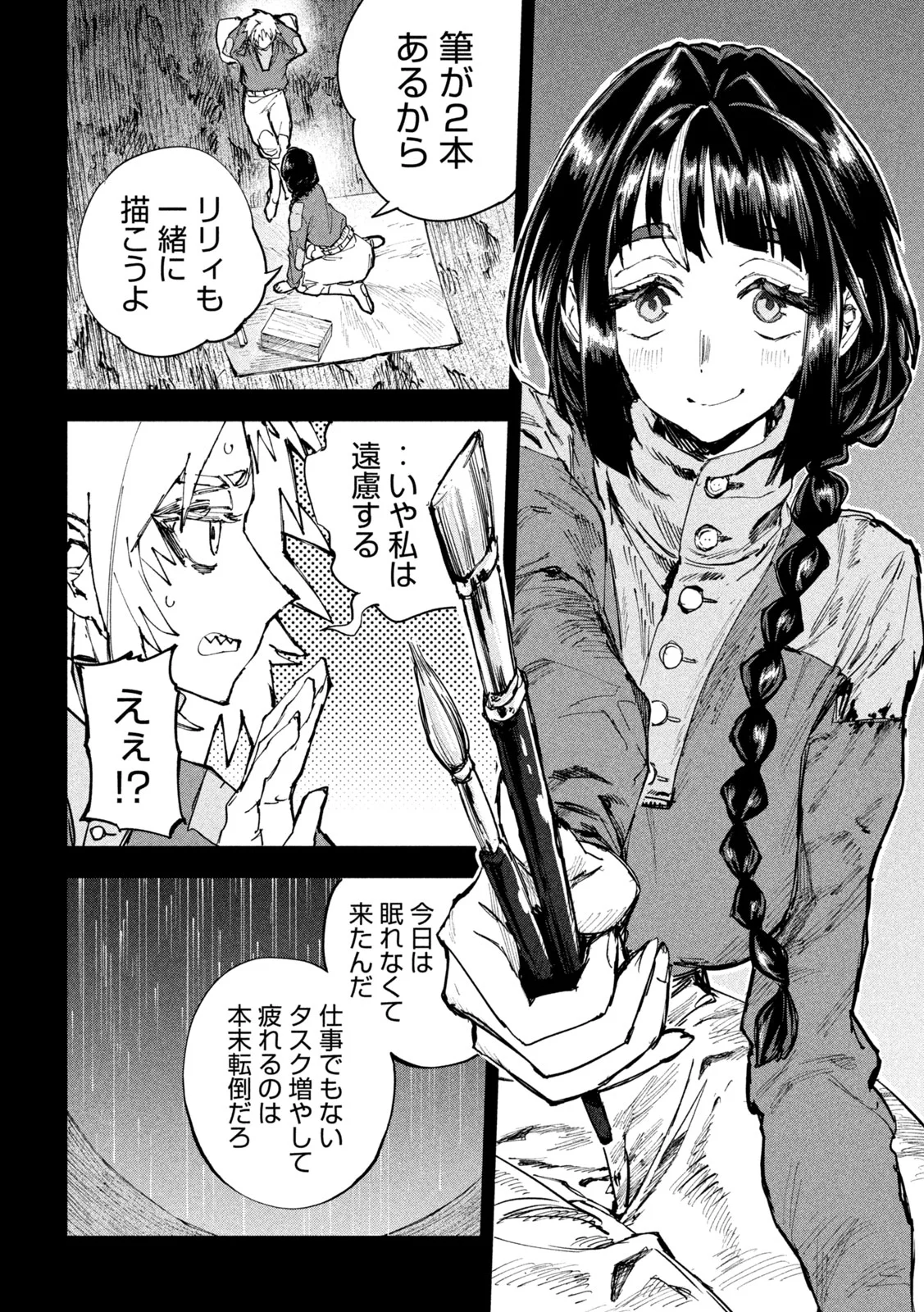 Dragon no i de Oyasumi - Chapter 19 - Page 11