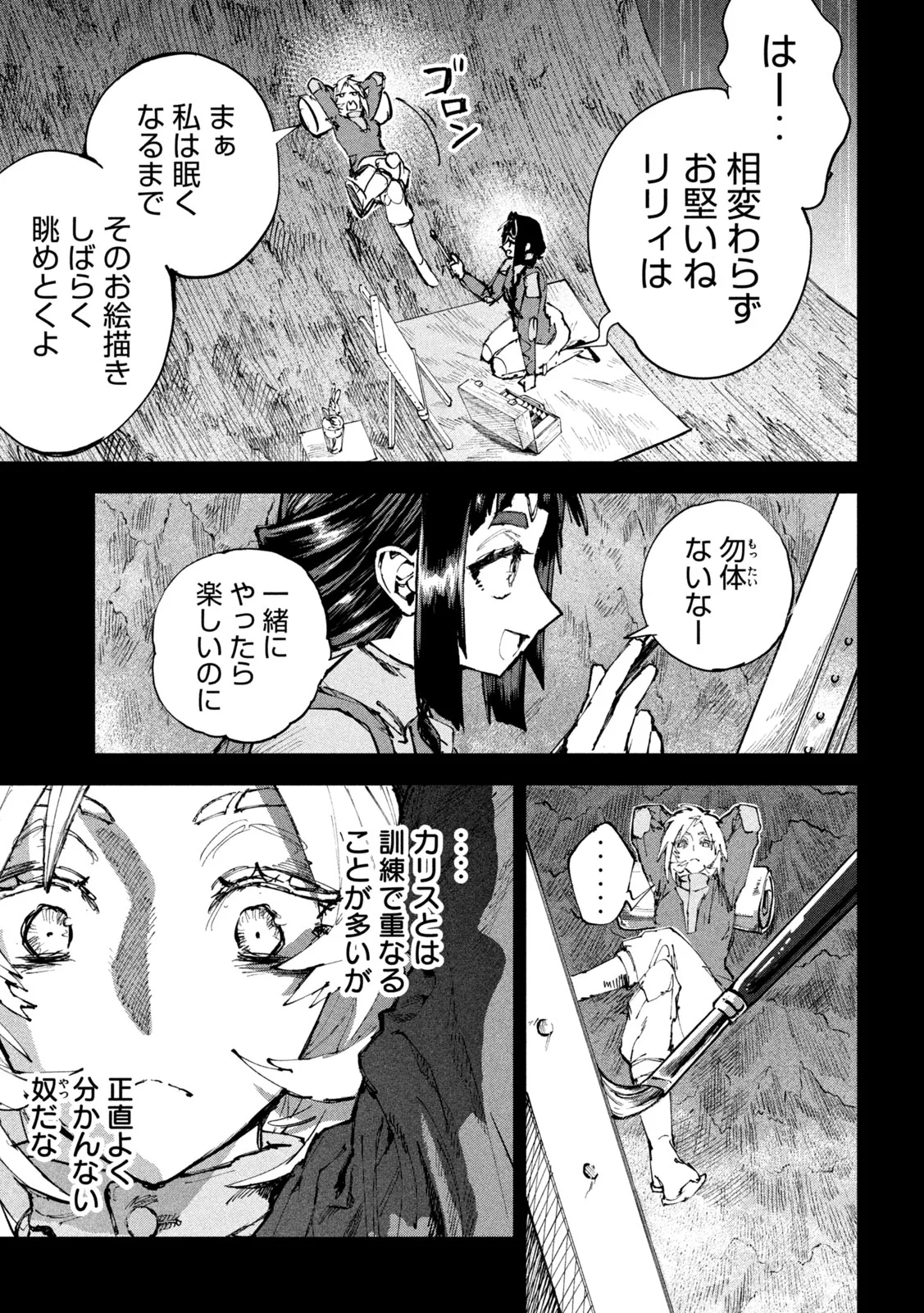 Dragon no i de Oyasumi - Chapter 19 - Page 12