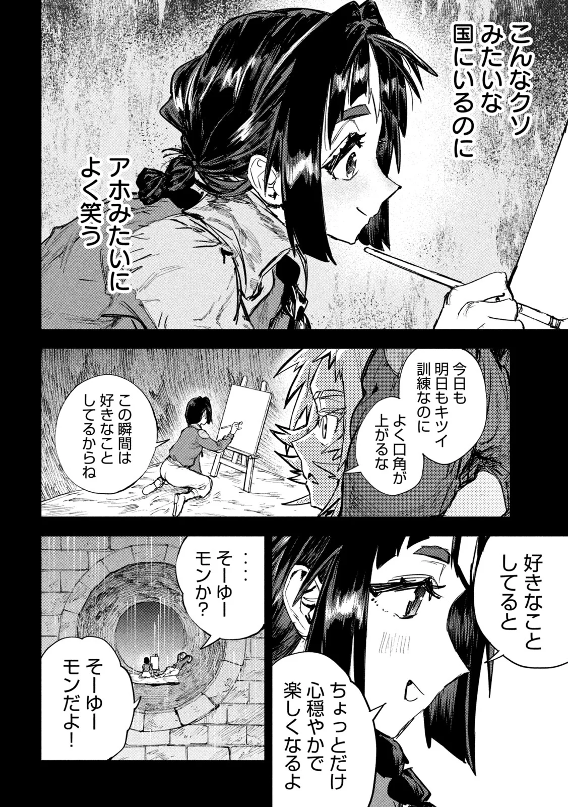 Dragon no i de Oyasumi - Chapter 19 - Page 13
