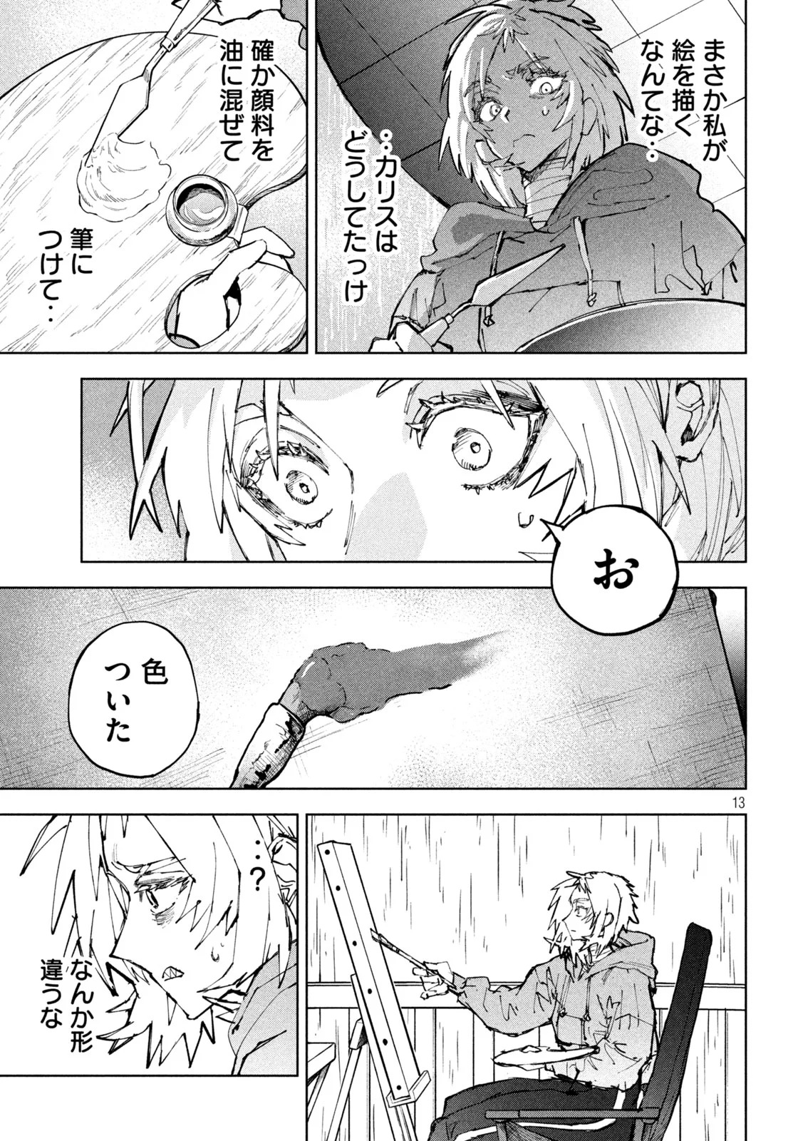 Dragon no i de Oyasumi - Chapter 19 - Page 14