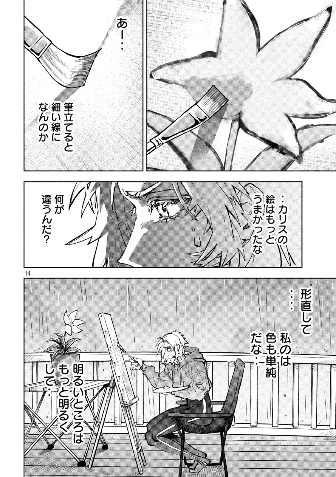 Dragon no i de Oyasumi - Chapter 19 - Page 15