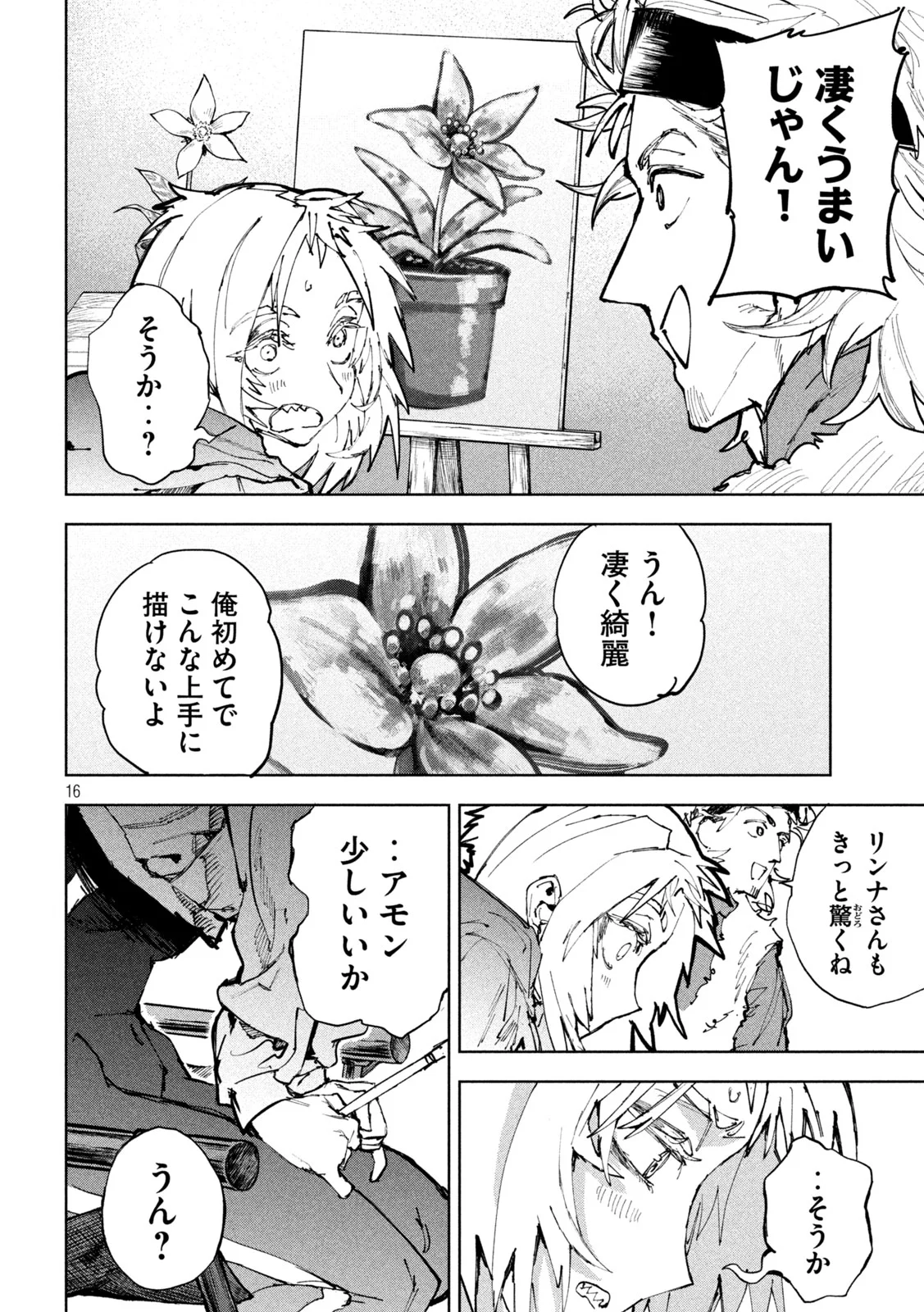 Dragon no i de Oyasumi - Chapter 19 - Page 17
