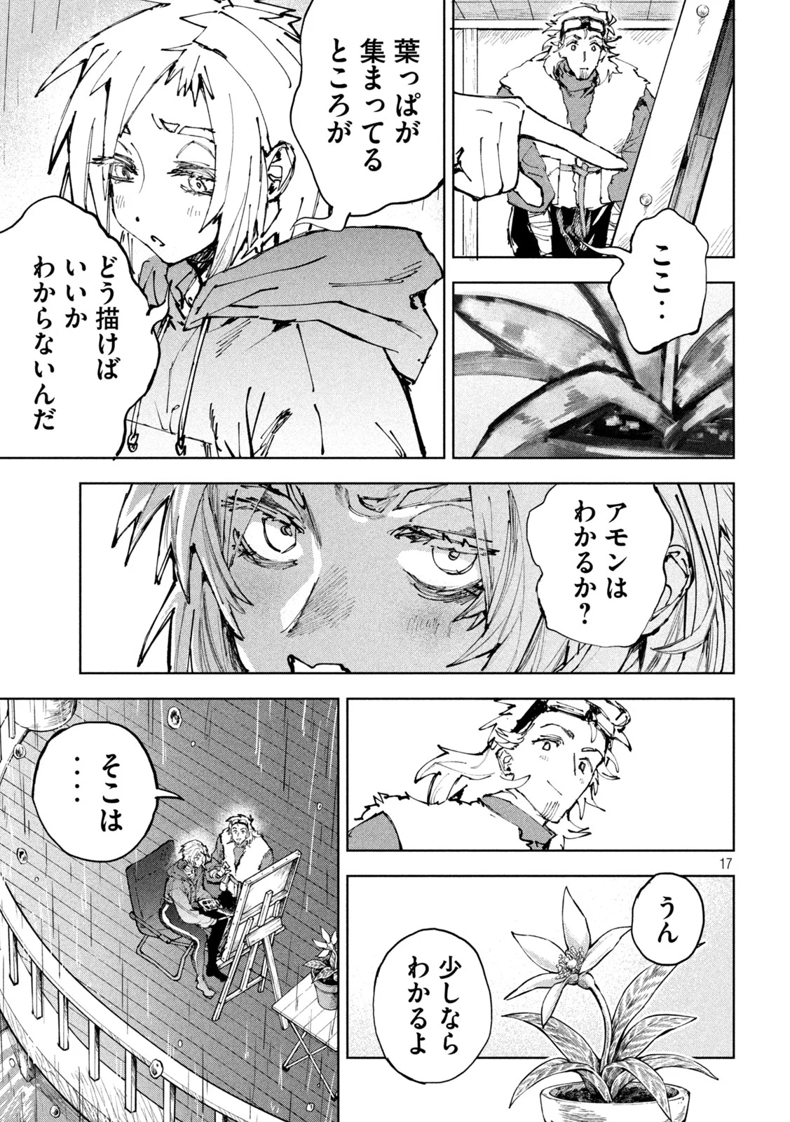 Dragon no i de Oyasumi - Chapter 19 - Page 18