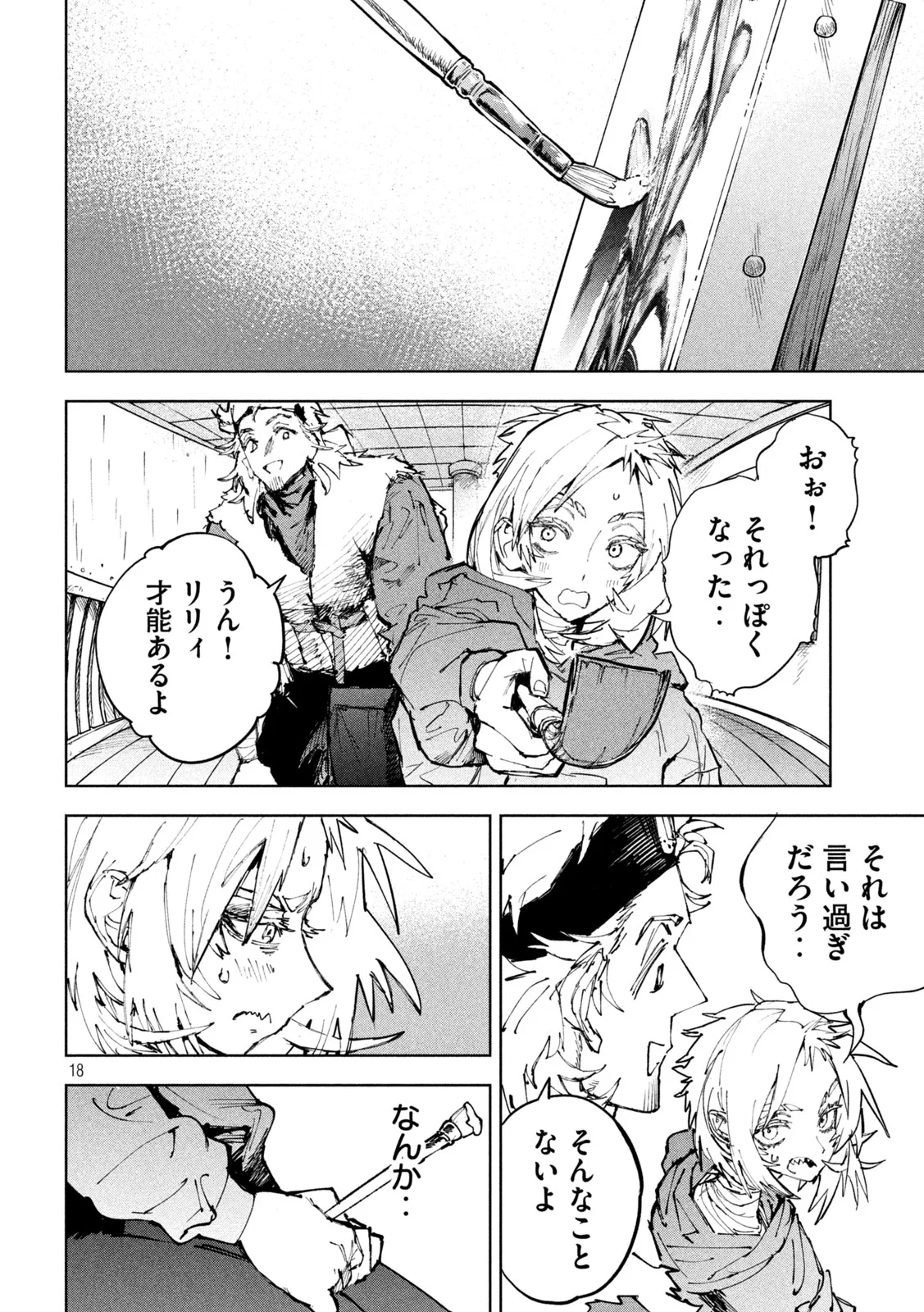 Dragon no i de Oyasumi - Chapter 19 - Page 19