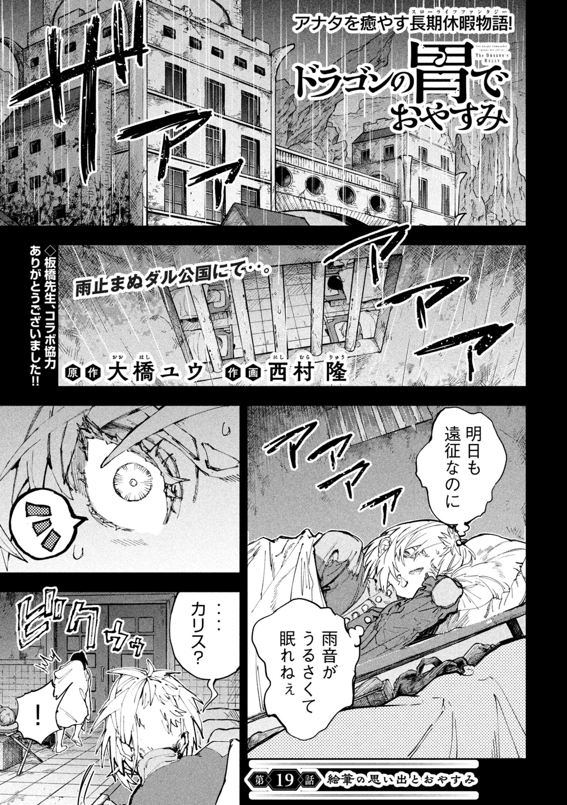Dragon no i de Oyasumi - Chapter 19 - Page 2
