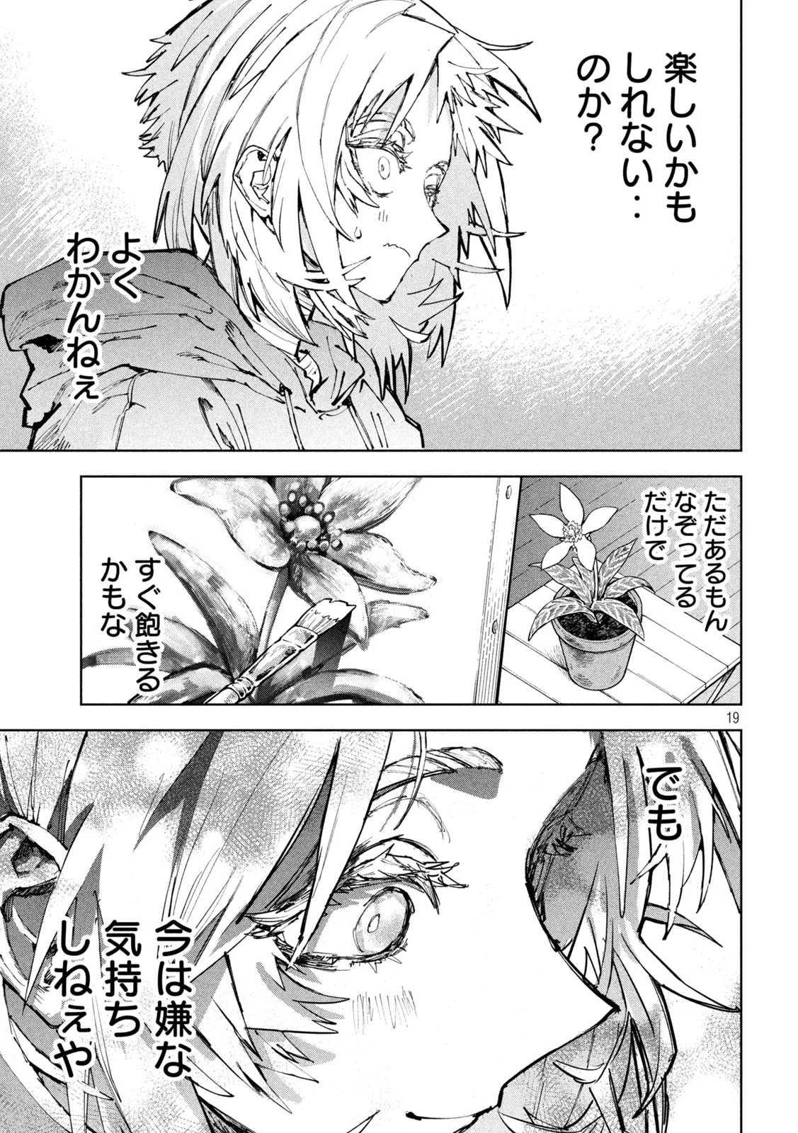Dragon no i de Oyasumi - Chapter 19 - Page 20