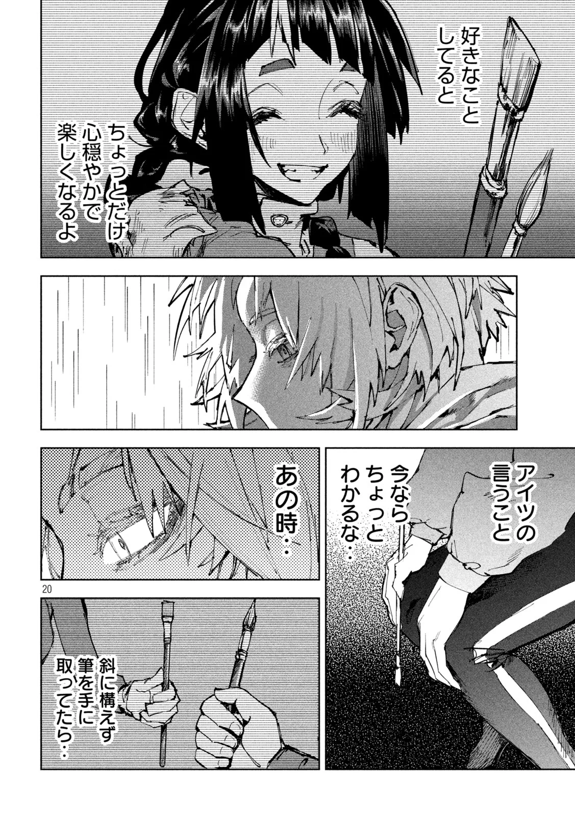Dragon no i de Oyasumi - Chapter 19 - Page 21