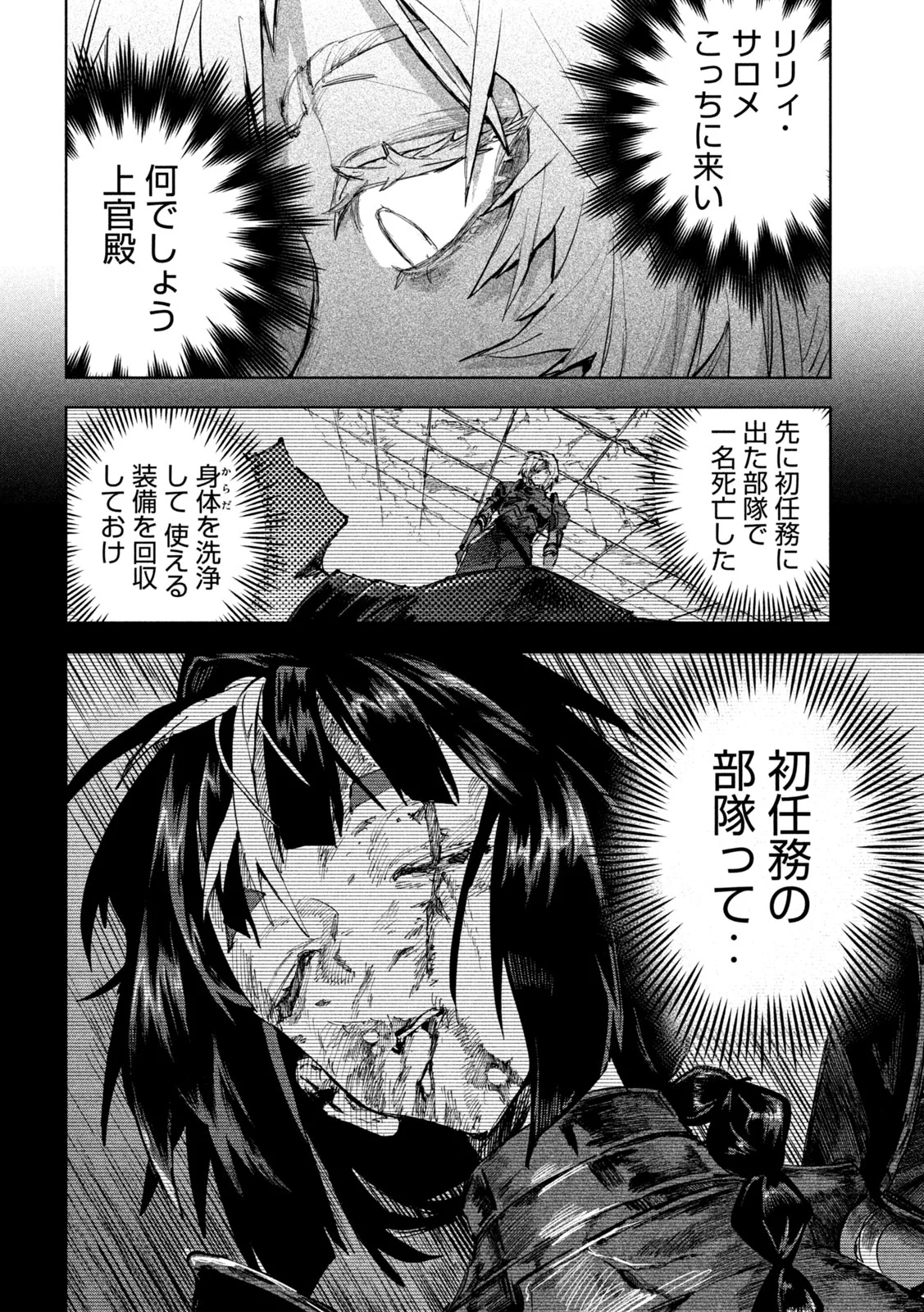 Dragon no i de Oyasumi - Chapter 19 - Page 23