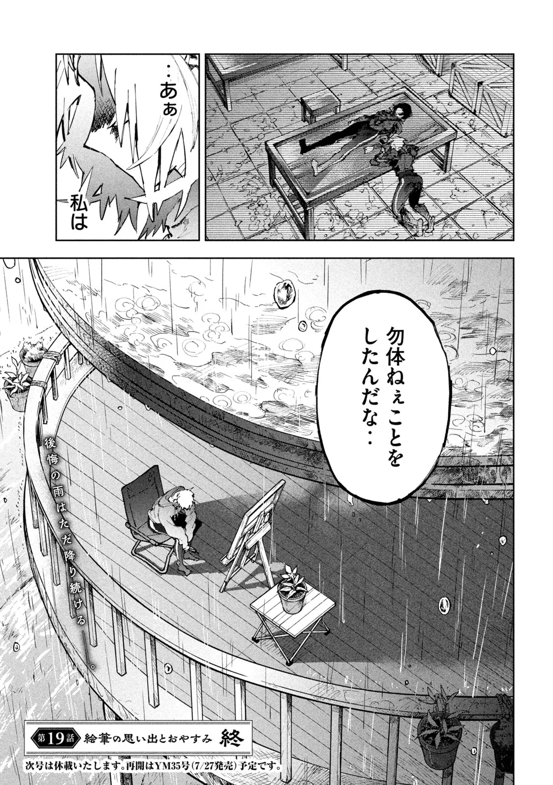 Dragon no i de Oyasumi - Chapter 19 - Page 24
