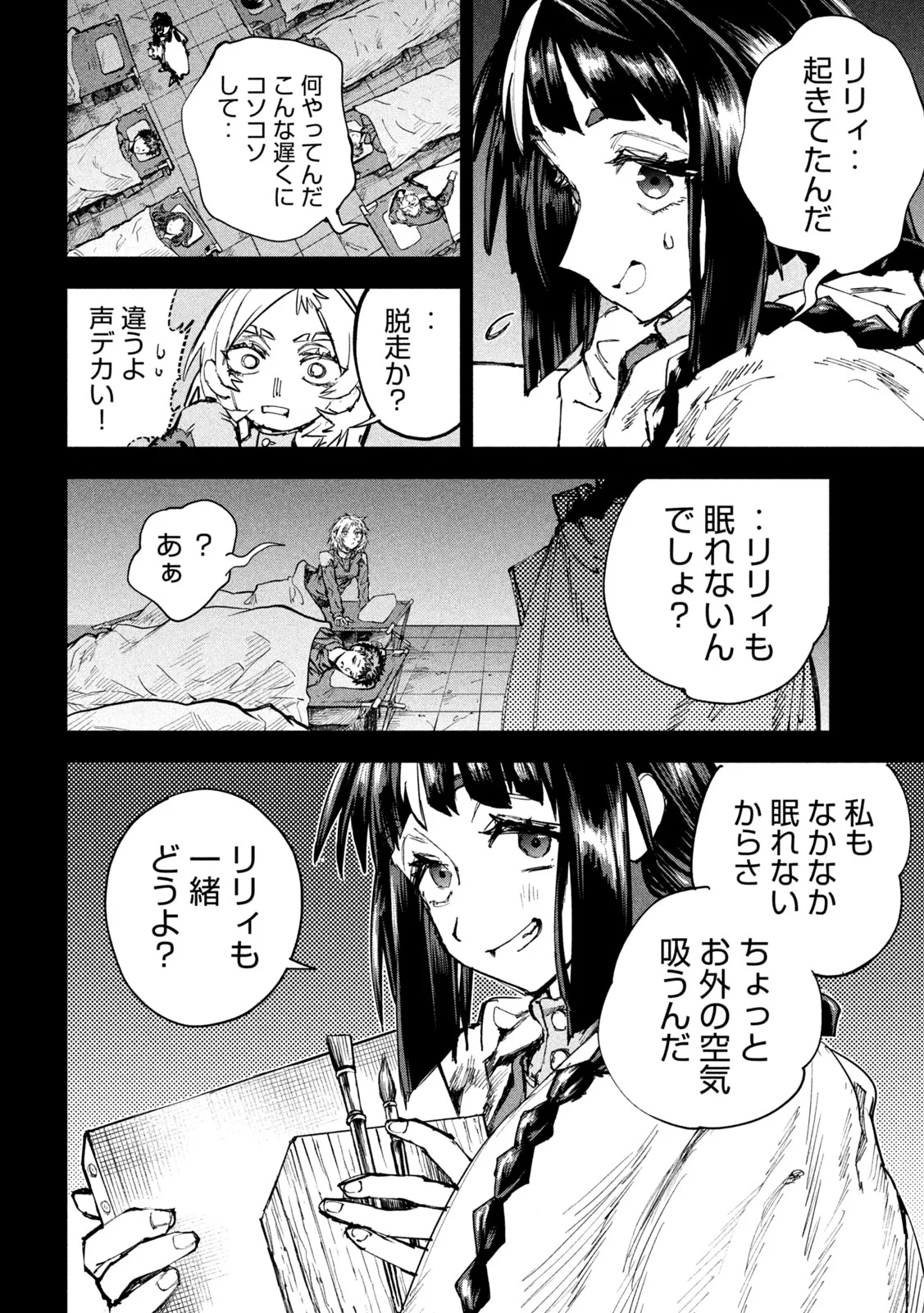 Dragon no i de Oyasumi - Chapter 19 - Page 3