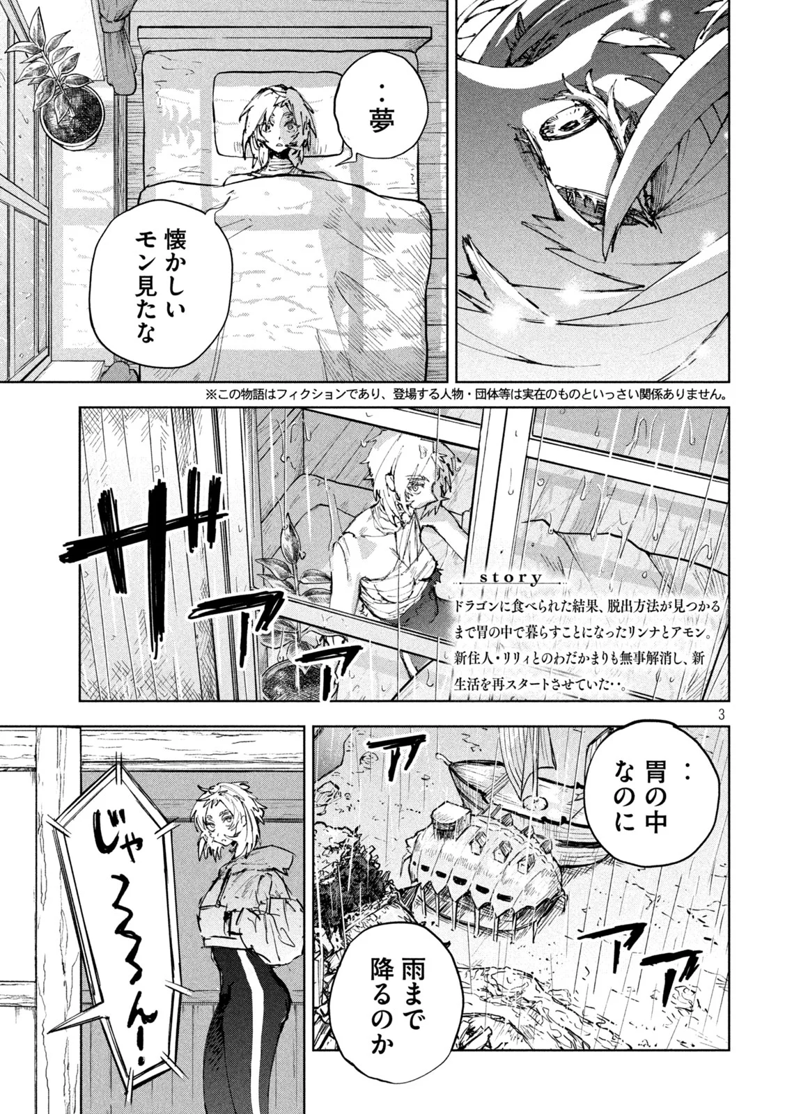 Dragon no i de Oyasumi - Chapter 19 - Page 4