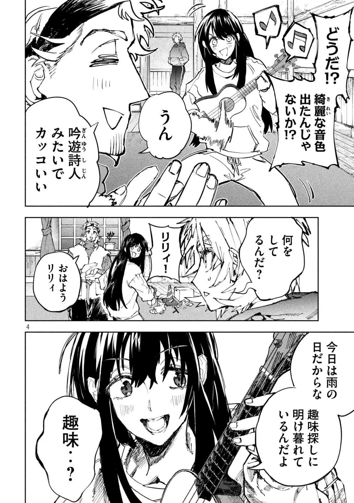 Dragon no i de Oyasumi - Chapter 19 - Page 5