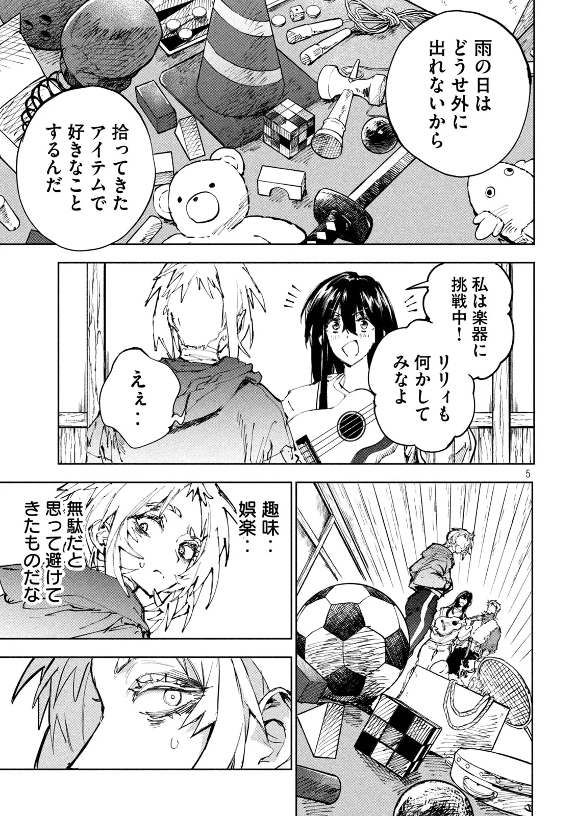 Dragon no i de Oyasumi - Chapter 19 - Page 6