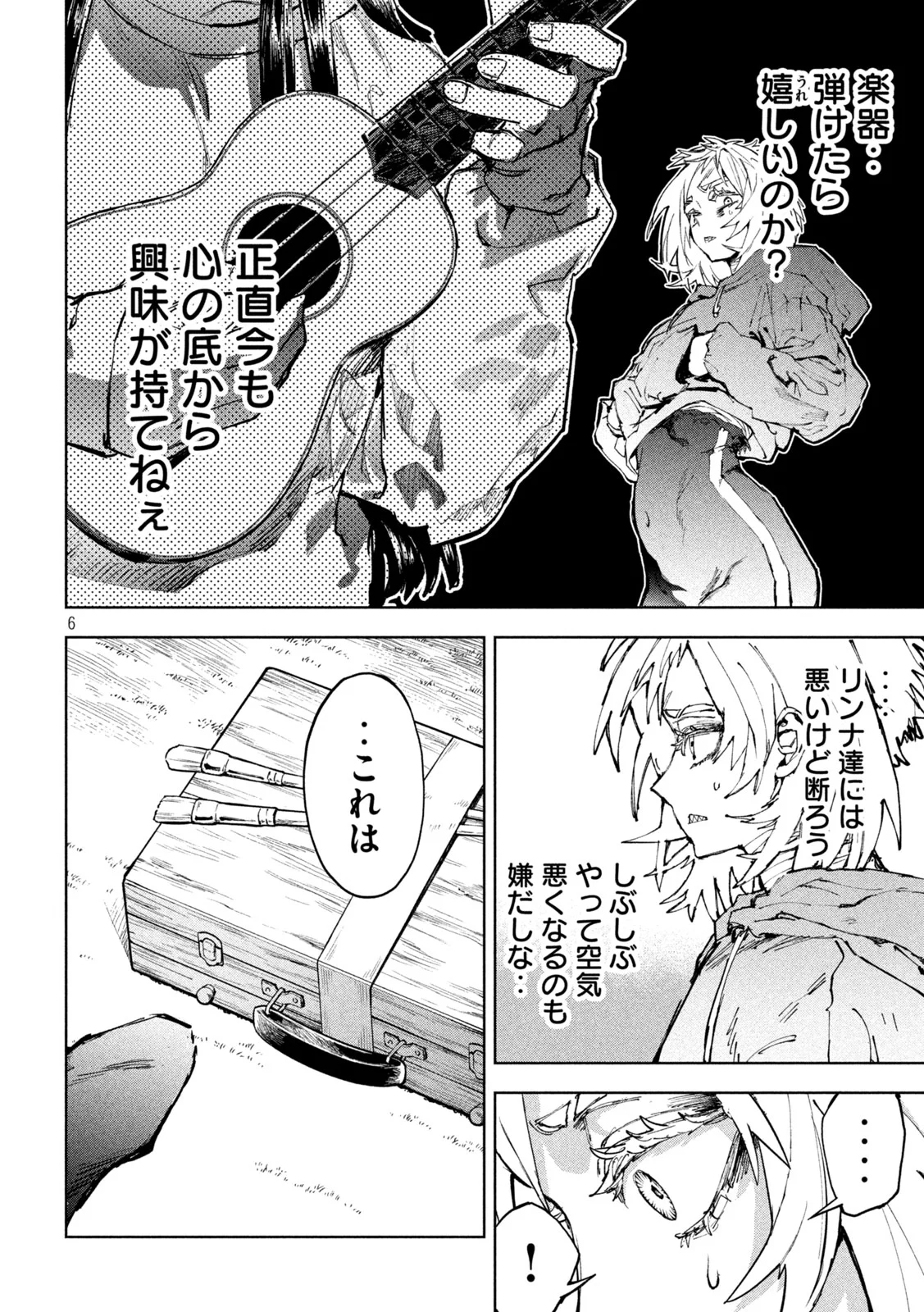 Dragon no i de Oyasumi - Chapter 19 - Page 7