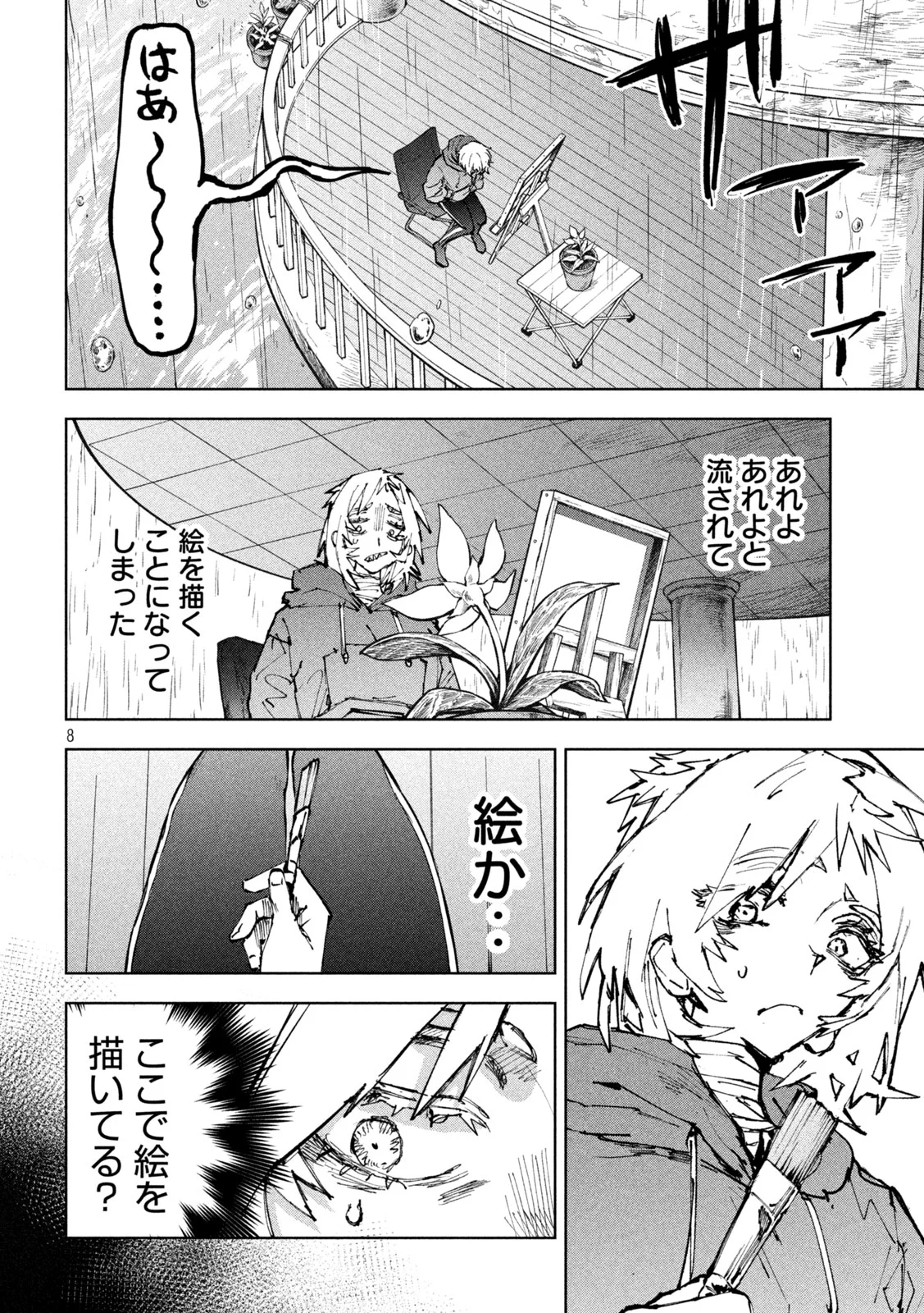 Dragon no i de Oyasumi - Chapter 19 - Page 9