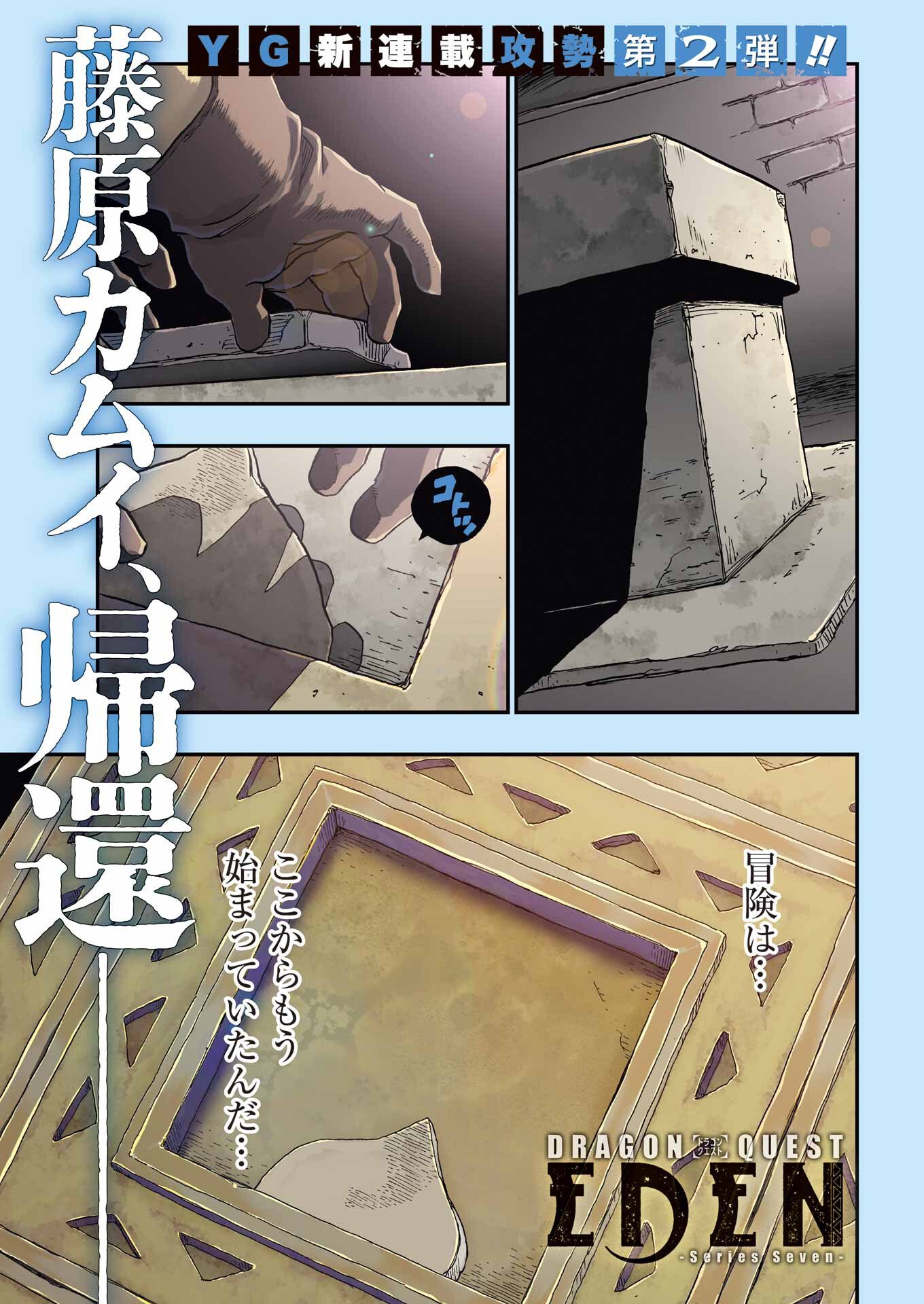 DRAGON QUEST EDEN - Chapter 1 - Page 1