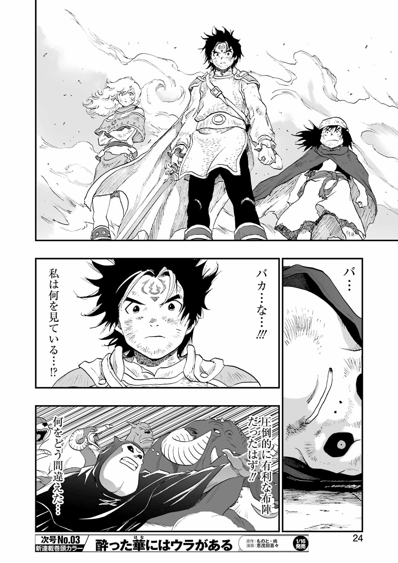 DRAGON QUEST EDEN - Chapter 1 - Page 10