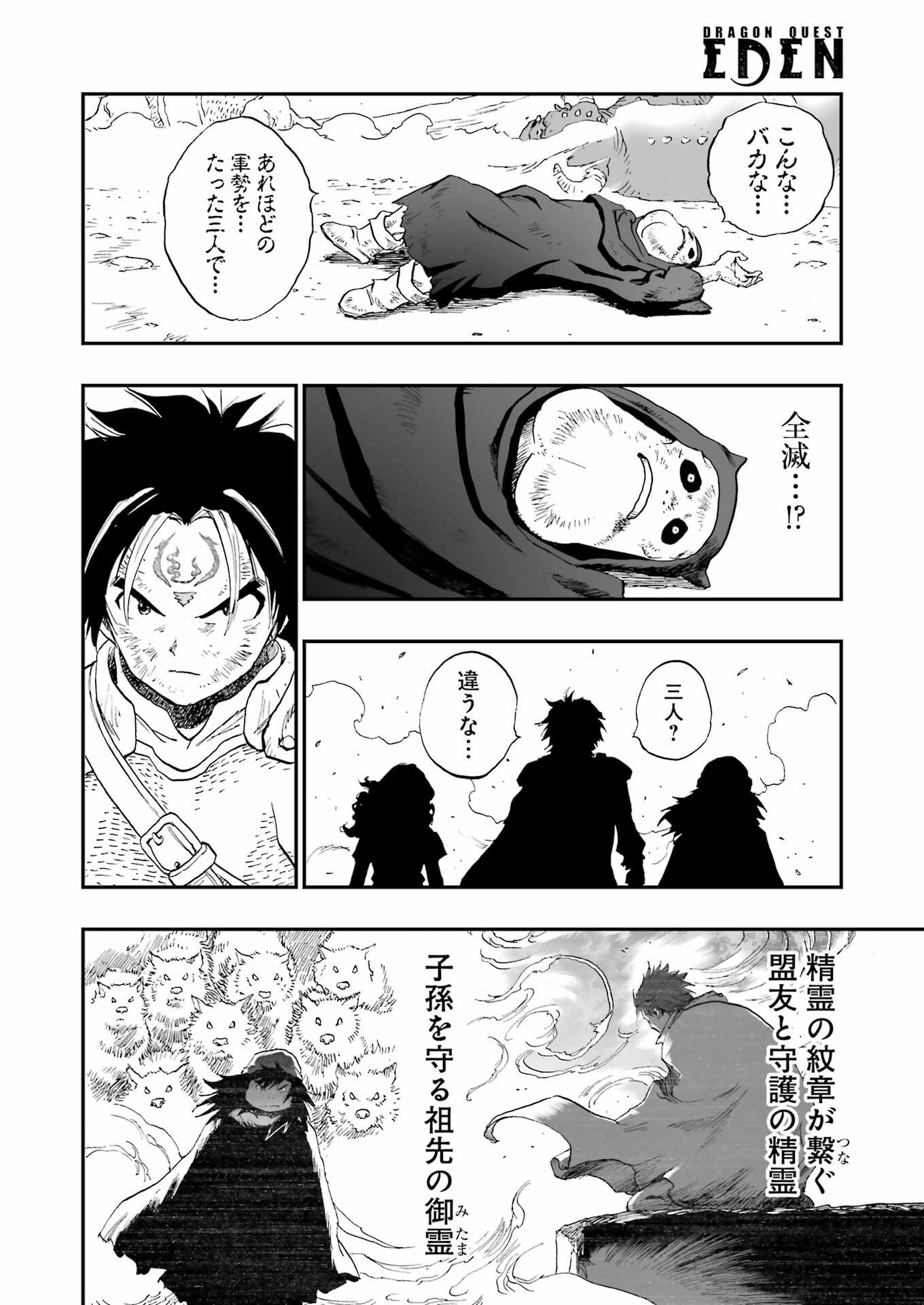 DRAGON QUEST EDEN - Chapter 1 - Page 12