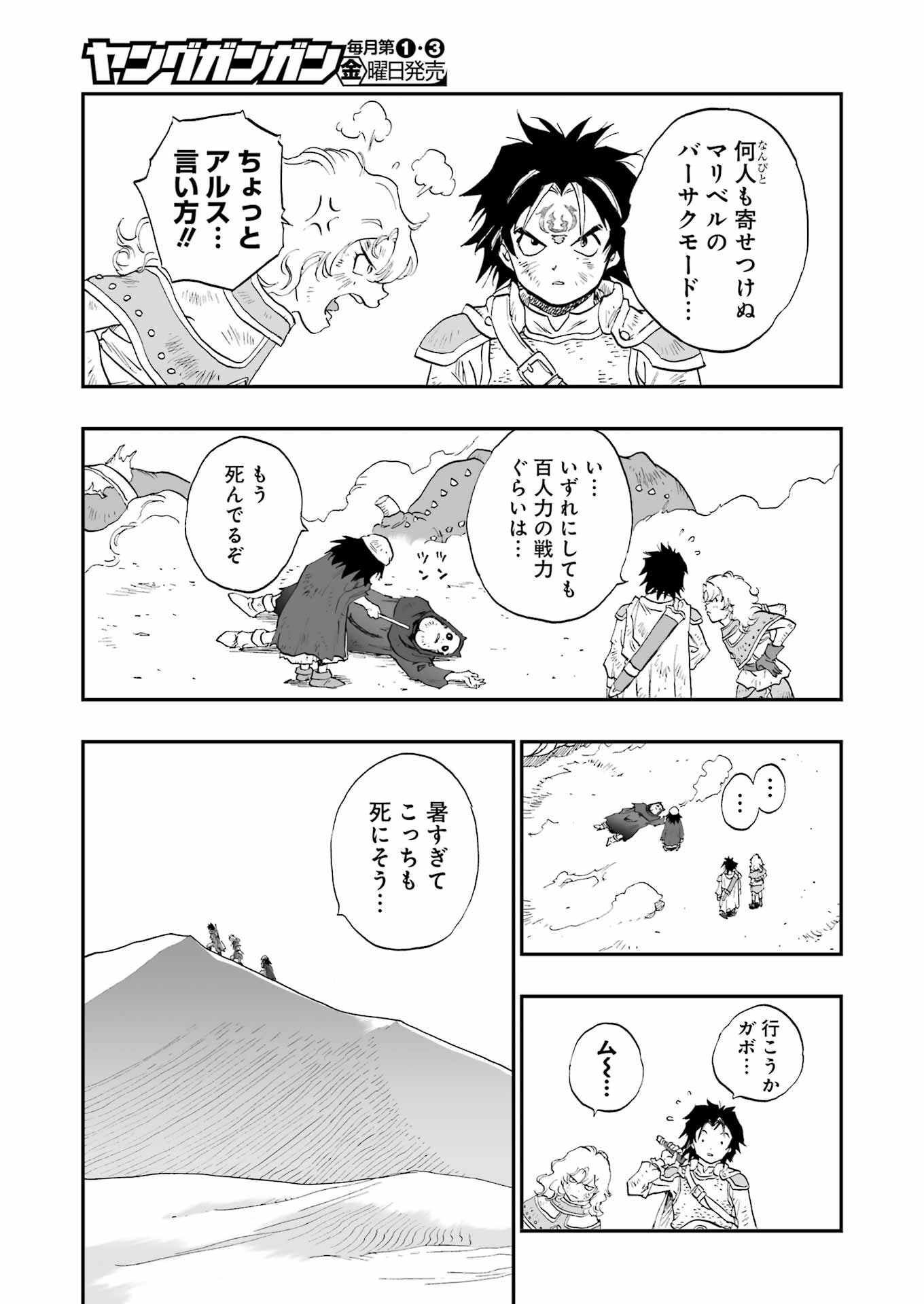 DRAGON QUEST EDEN - Chapter 1 - Page 13