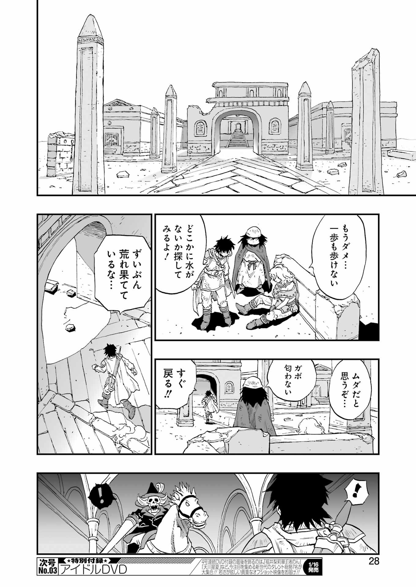 DRAGON QUEST EDEN - Chapter 1 - Page 14