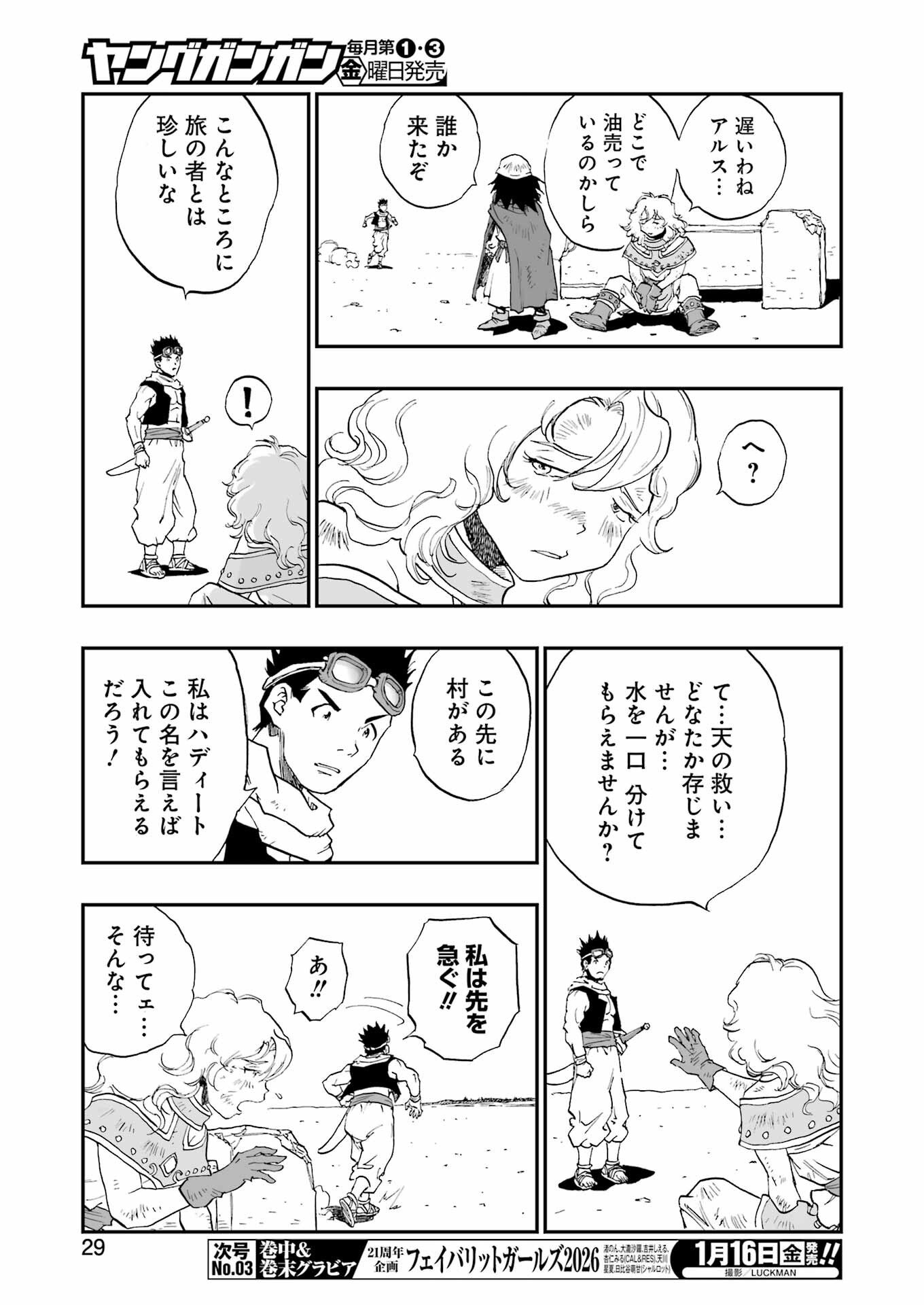 DRAGON QUEST EDEN - Chapter 1 - Page 15