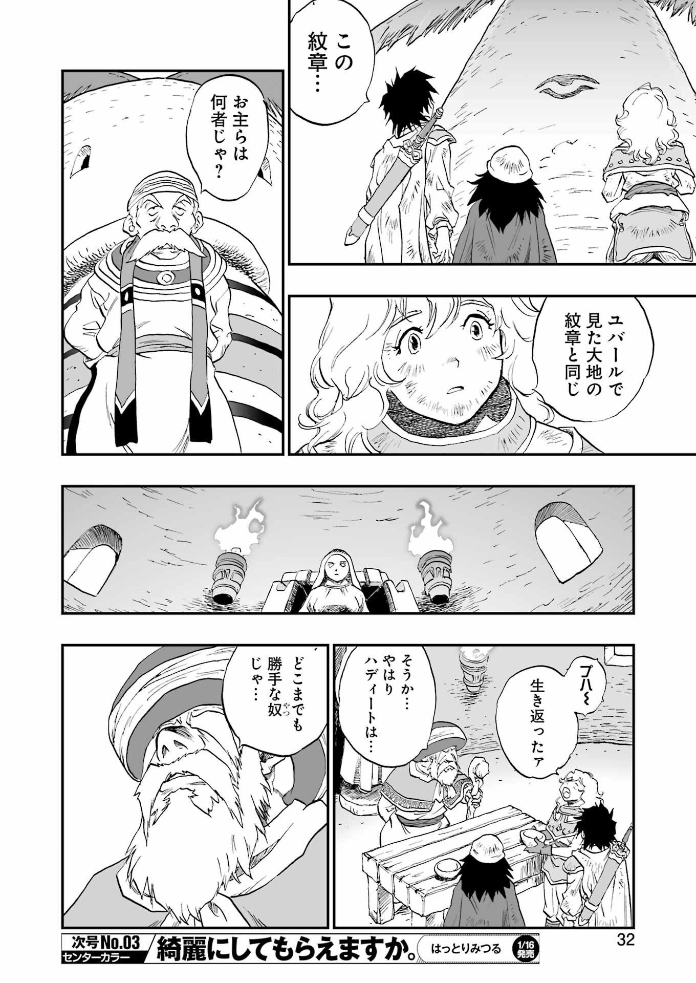 DRAGON QUEST EDEN - Chapter 1 - Page 18