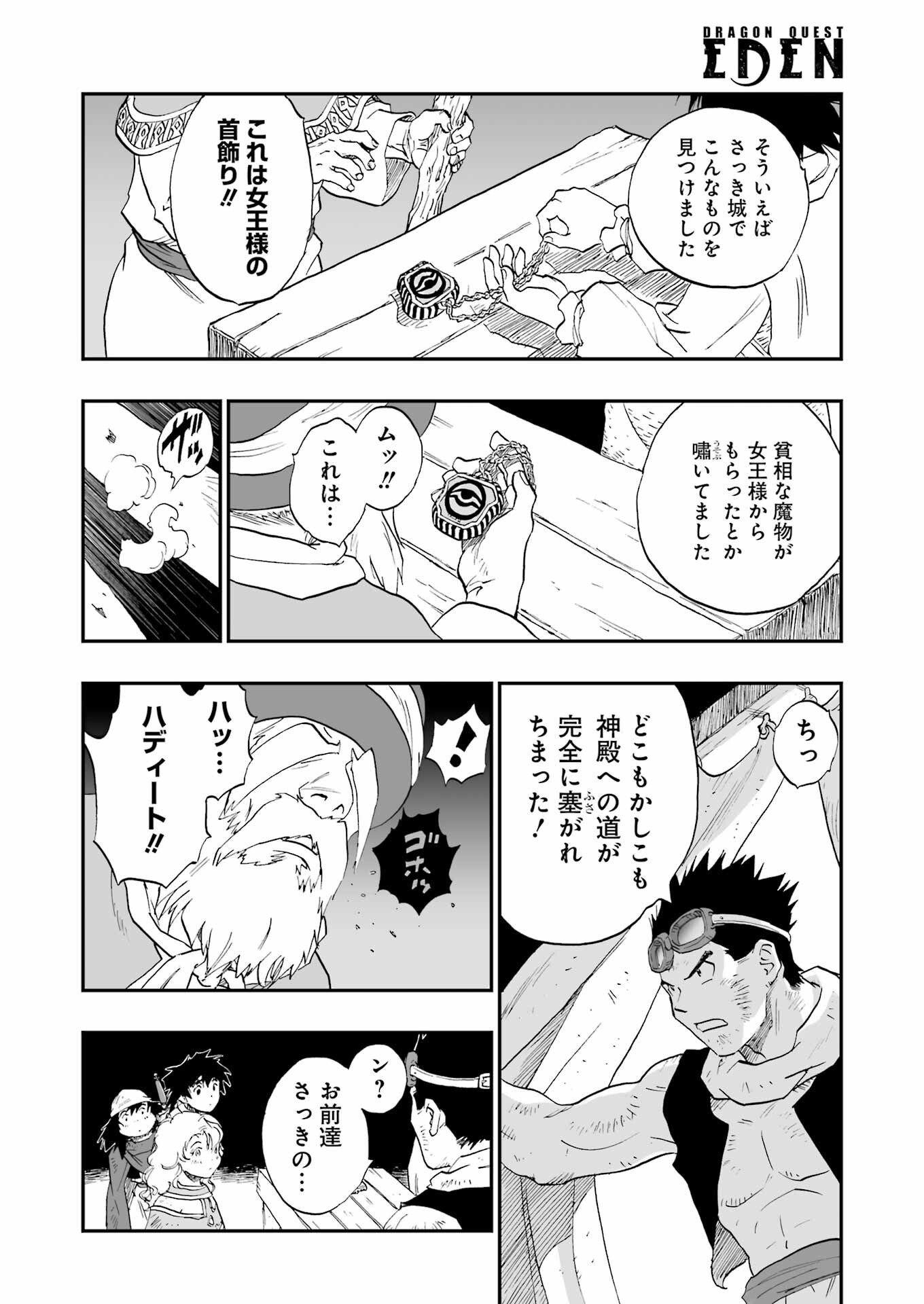 DRAGON QUEST EDEN - Chapter 1 - Page 20