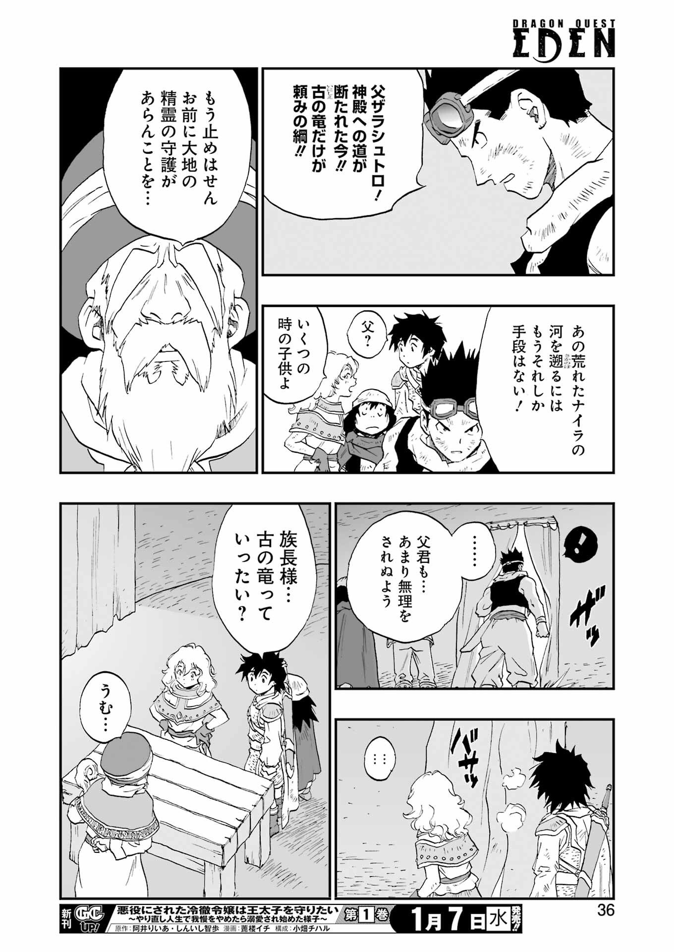 DRAGON QUEST EDEN - Chapter 1 - Page 22