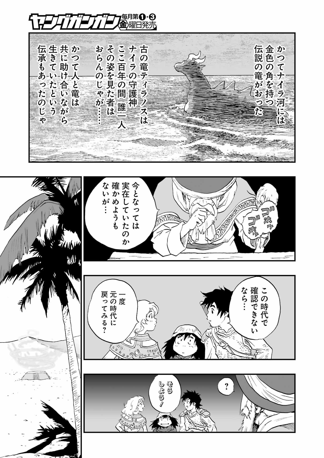 DRAGON QUEST EDEN - Chapter 1 - Page 23