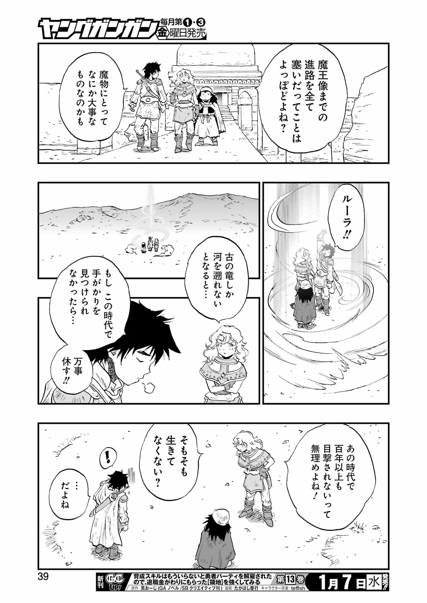 DRAGON QUEST EDEN - Chapter 1 - Page 25