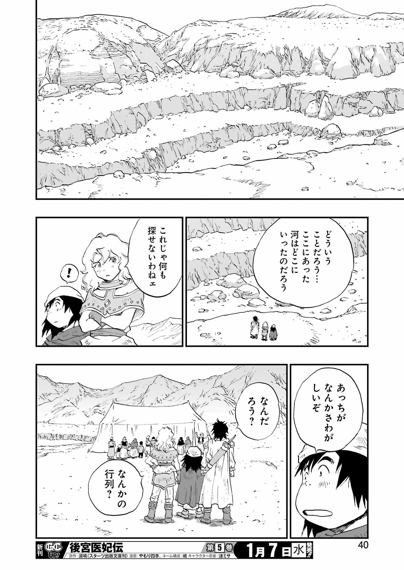 DRAGON QUEST EDEN - Chapter 1 - Page 26