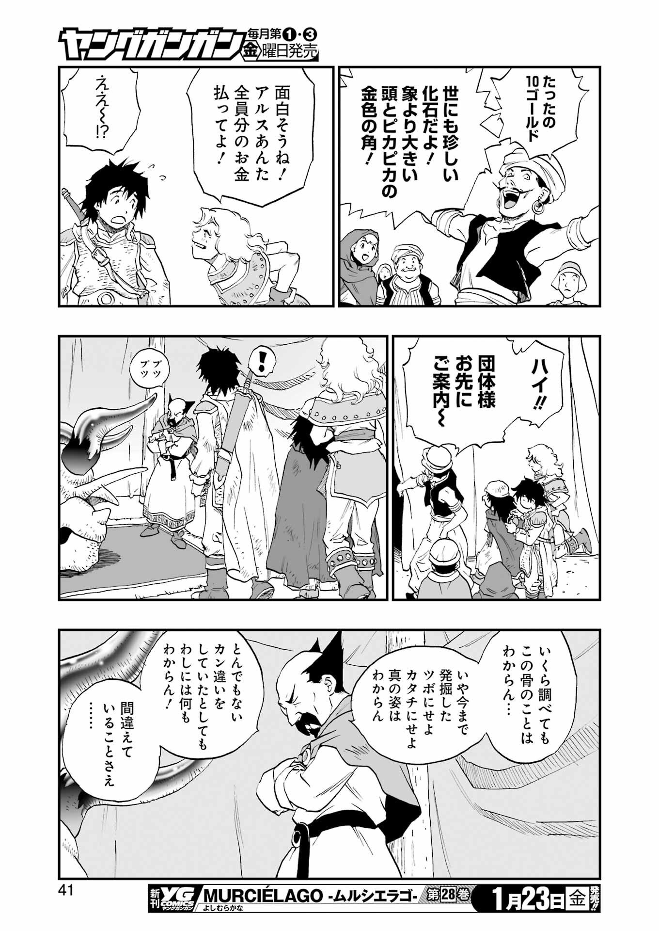 DRAGON QUEST EDEN - Chapter 1 - Page 27