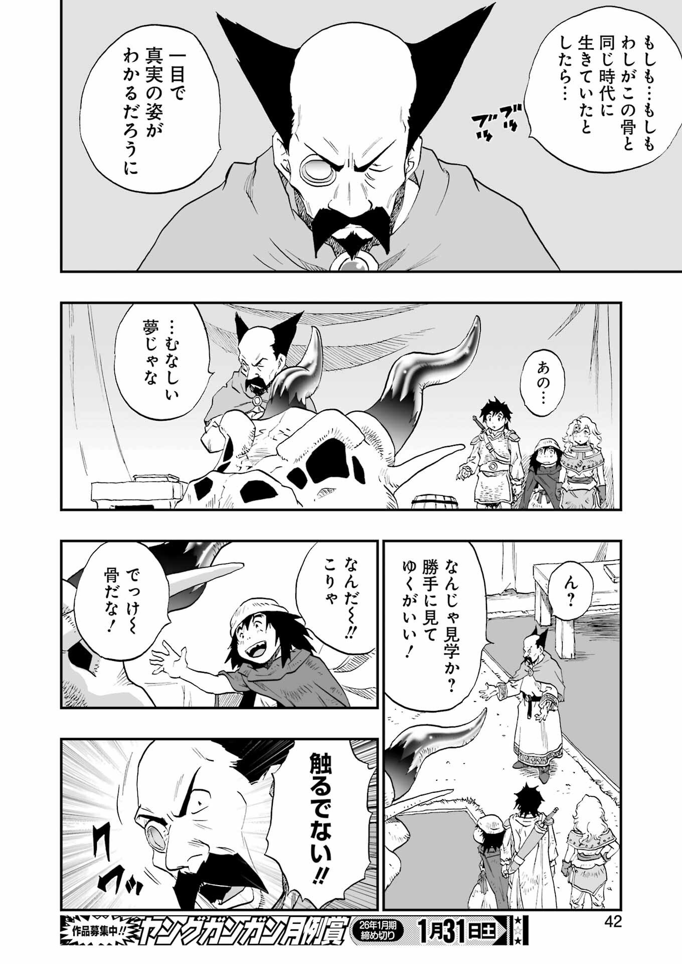 DRAGON QUEST EDEN - Chapter 1 - Page 28