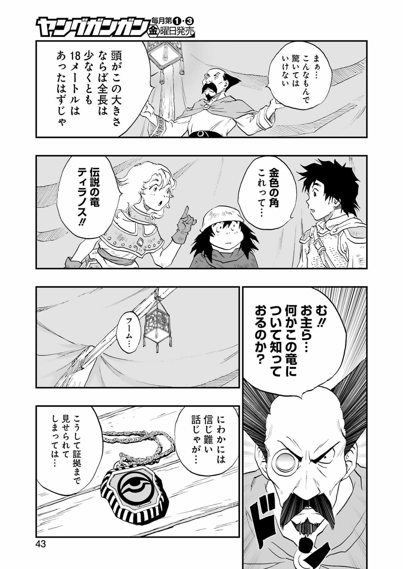 DRAGON QUEST EDEN - Chapter 1 - Page 29