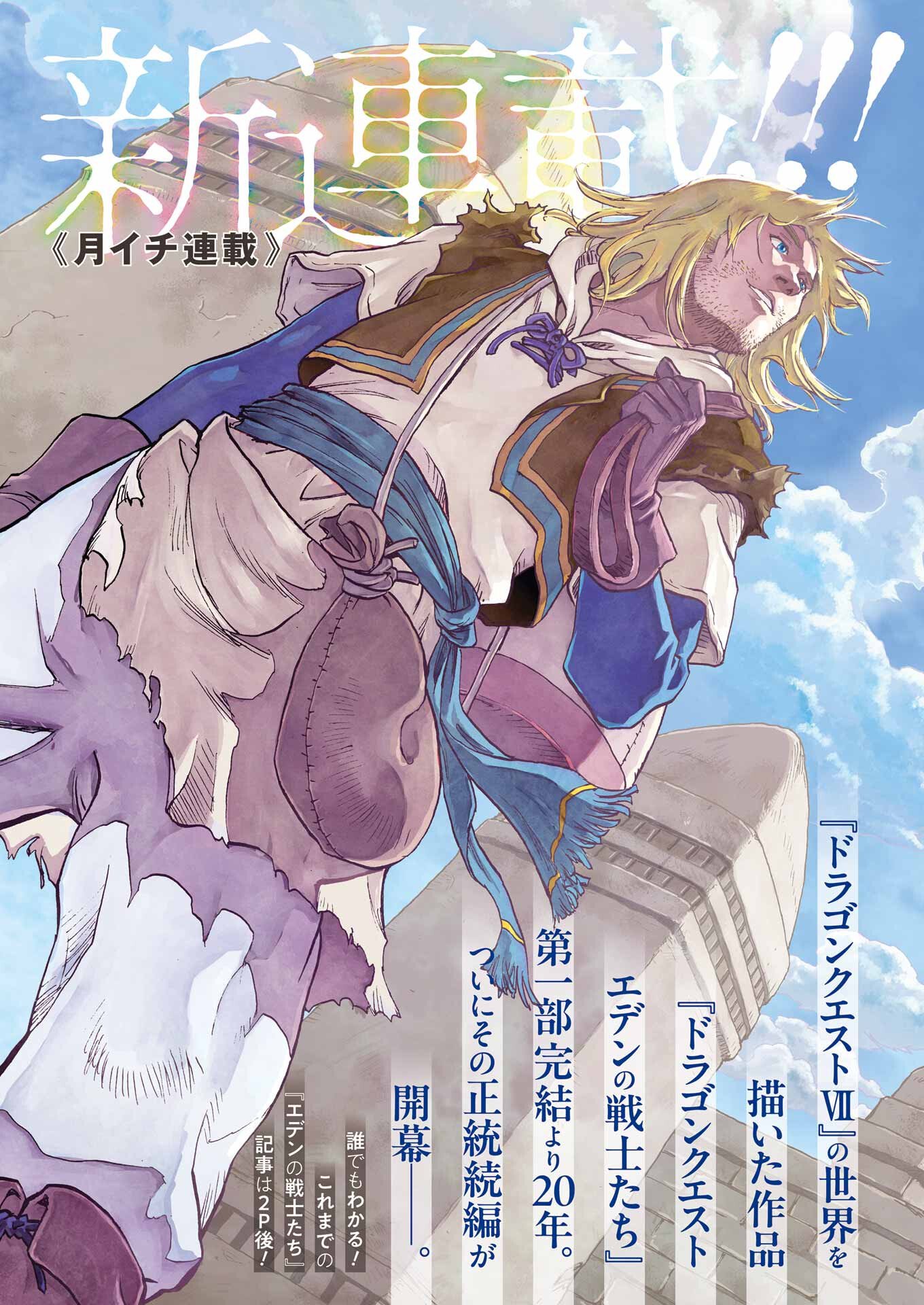 DRAGON QUEST EDEN - Chapter 1 - Page 3