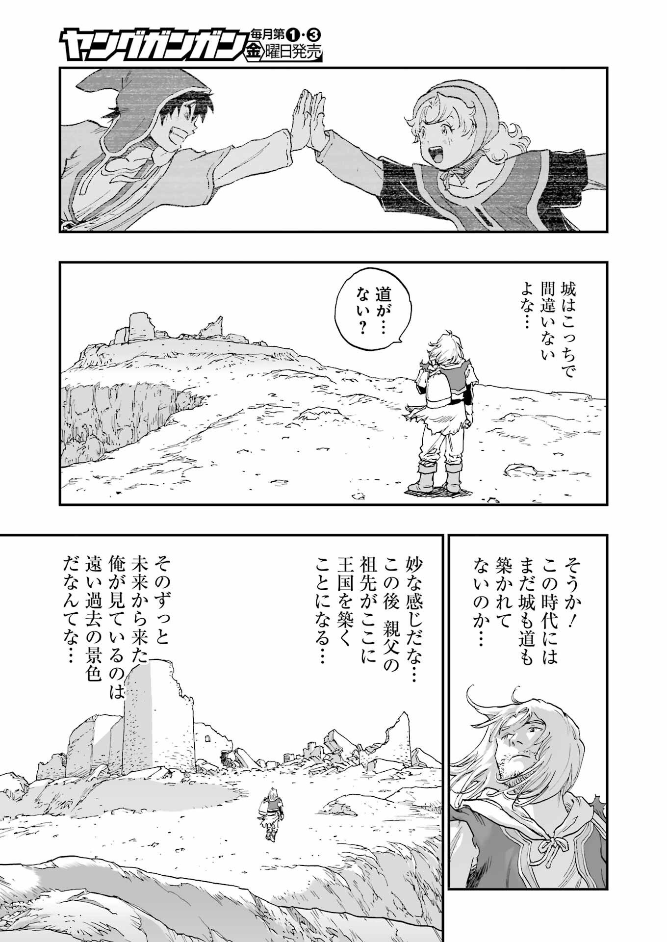 DRAGON QUEST EDEN - Chapter 1 - Page 5