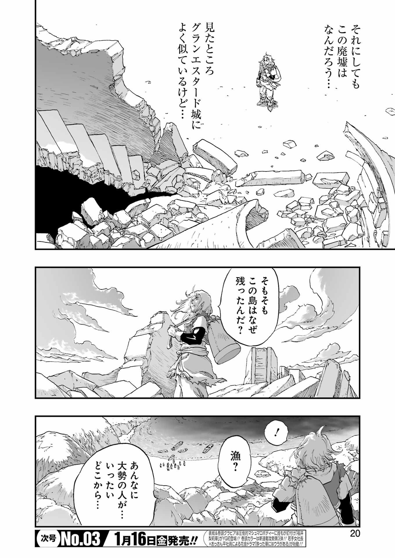 DRAGON QUEST EDEN - Chapter 1 - Page 6