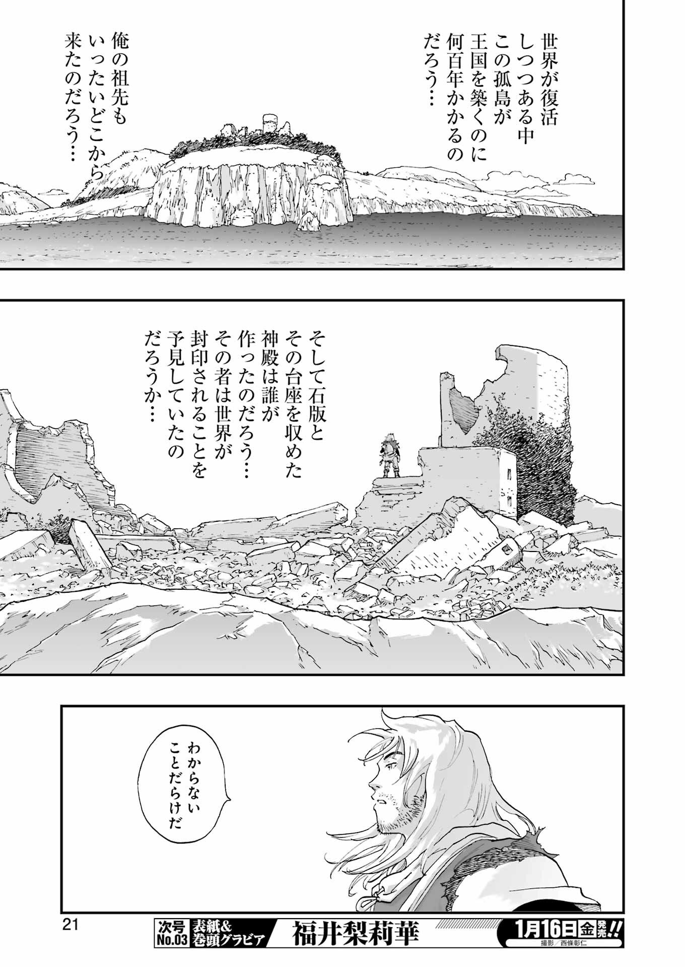 DRAGON QUEST EDEN - Chapter 1 - Page 7