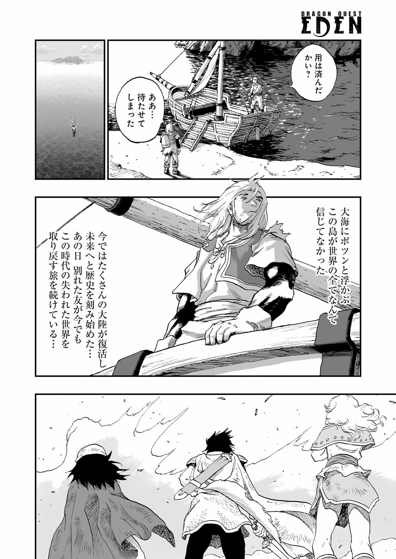 DRAGON QUEST EDEN - Chapter 1 - Page 8