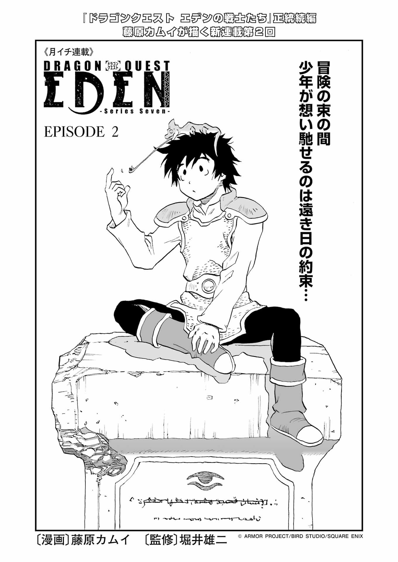 DRAGON QUEST EDEN - Chapter 2 - Page 1