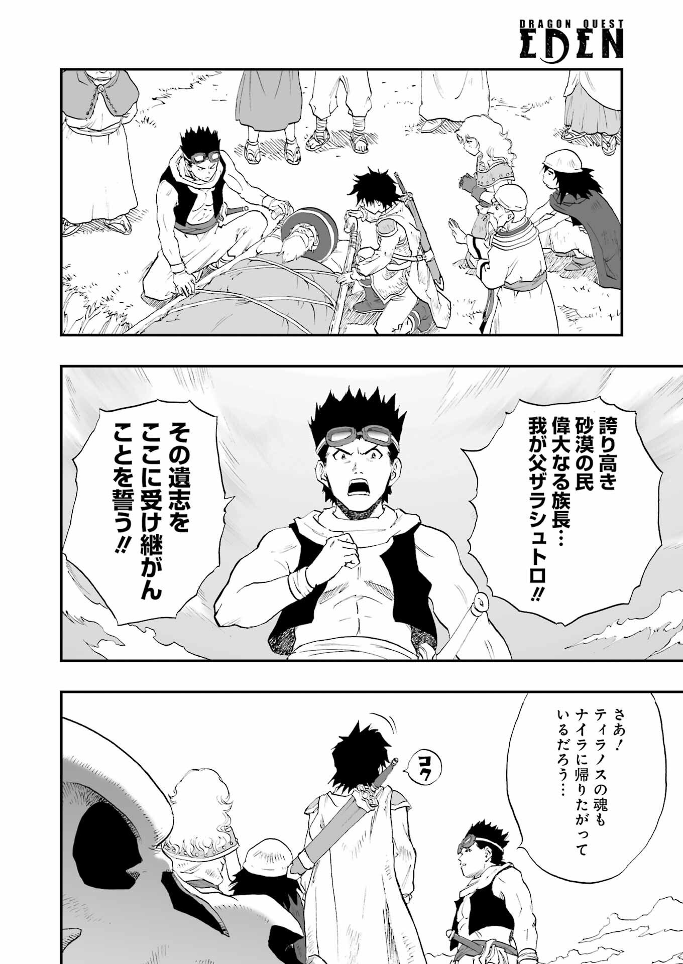 DRAGON QUEST EDEN - Chapter 2 - Page 12