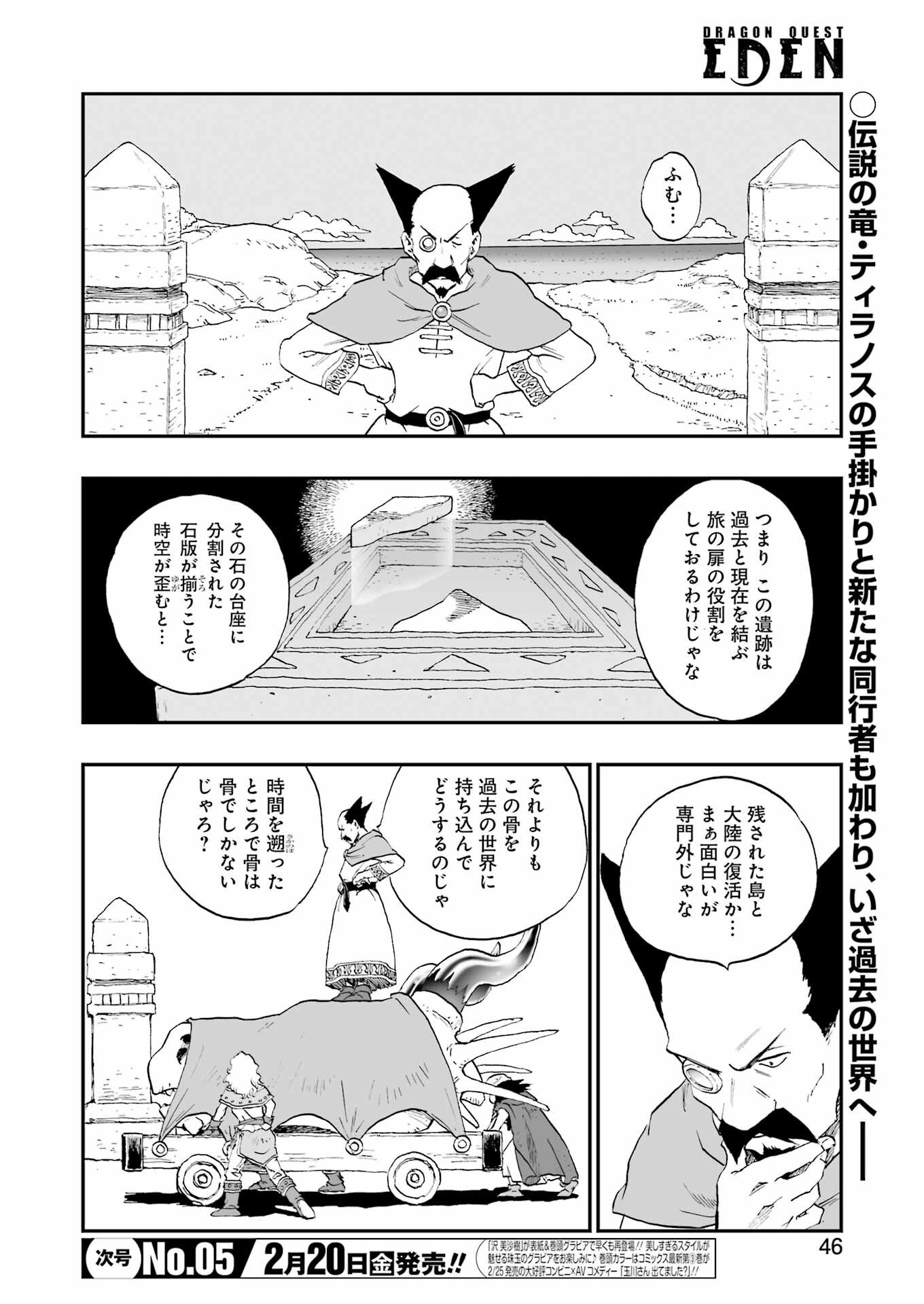 DRAGON QUEST EDEN - Chapter 2 - Page 2